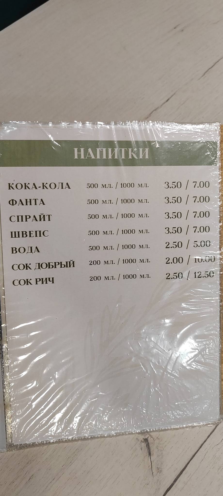 Бар "Розмарин" меню