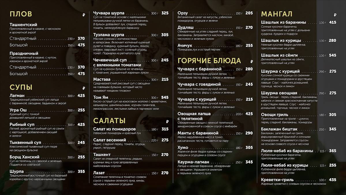 BARAШЕК меню