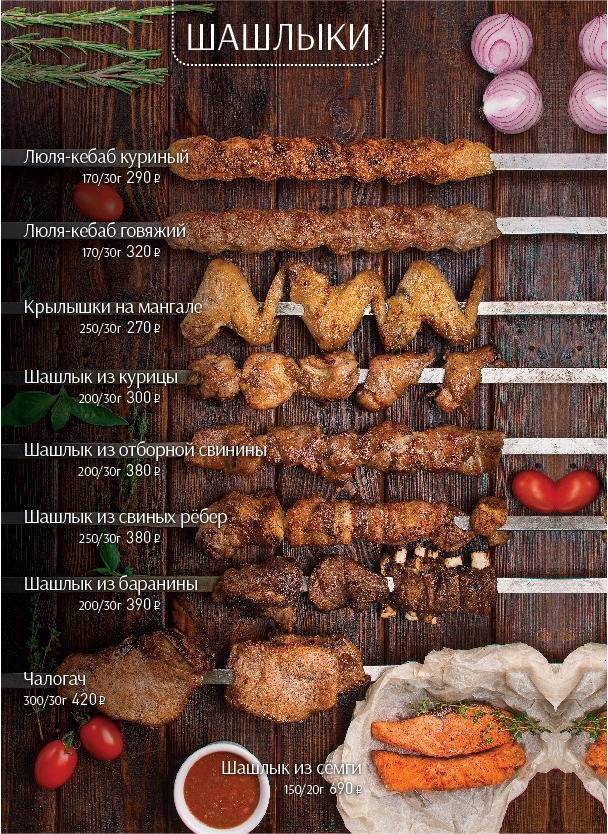 Барселона меню