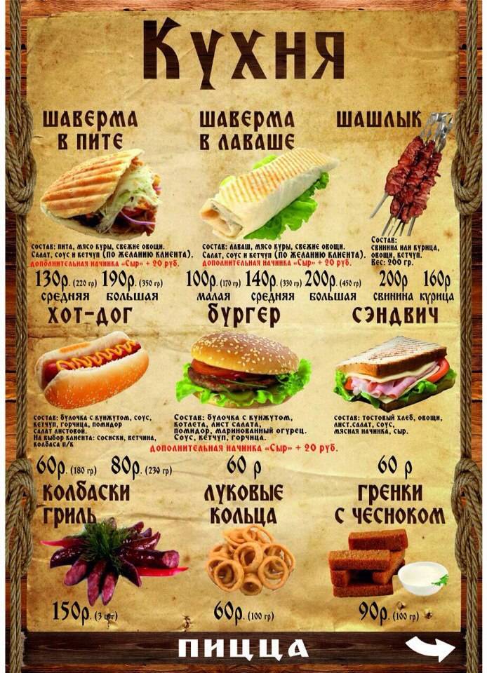 Бар "Баревич" меню