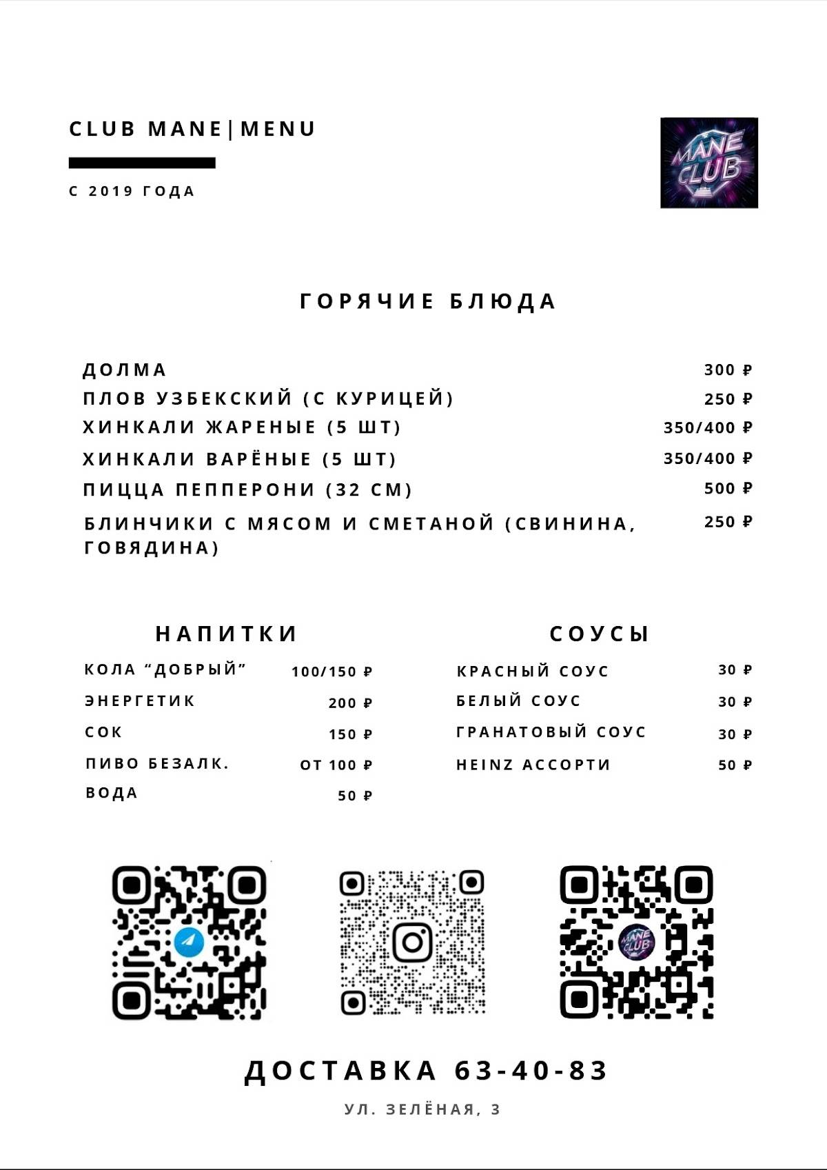 БариН меню