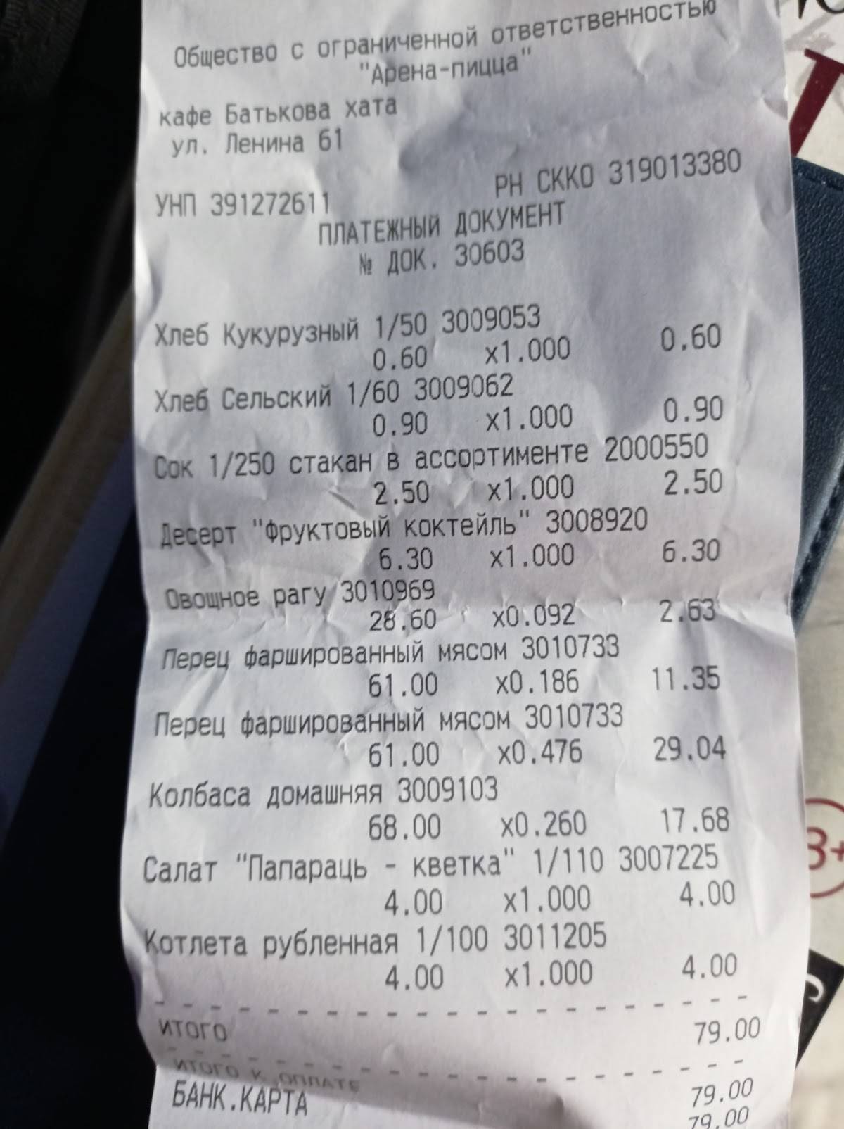 Батькова Хата меню