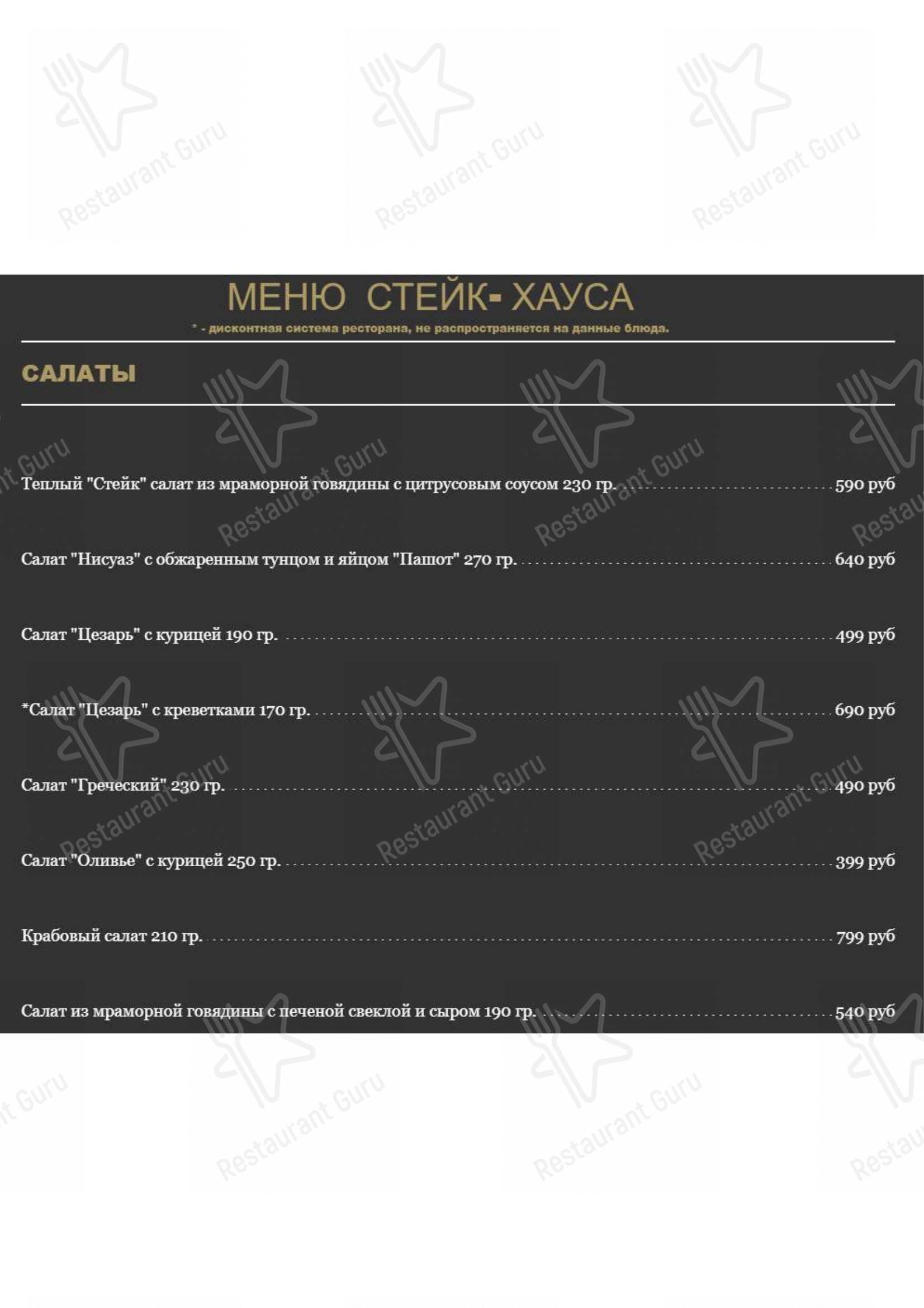 Меню ресторана Биф Тайм
