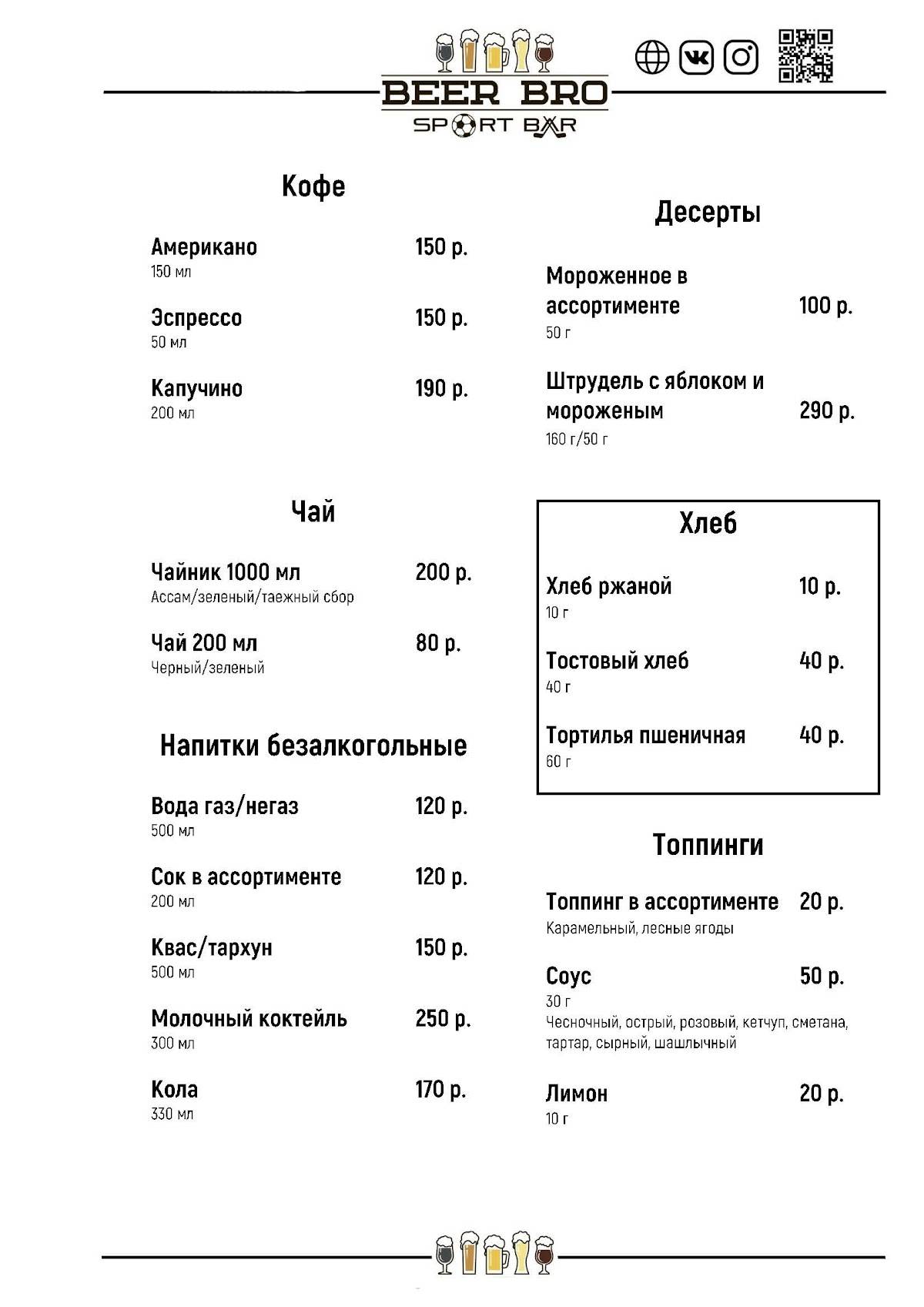 Beer Bro Bar меню
