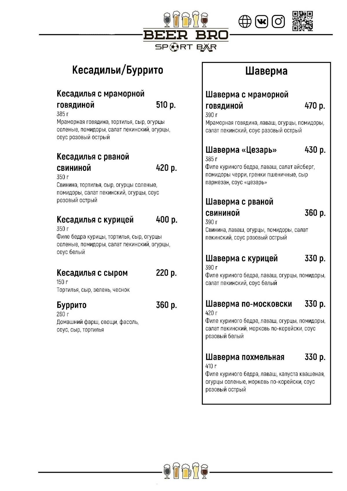 Beer Bro Bar меню