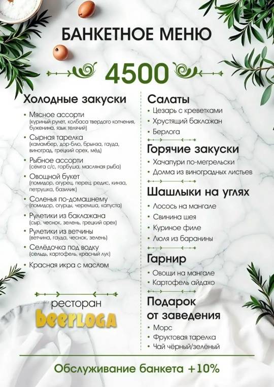 Берлога меню