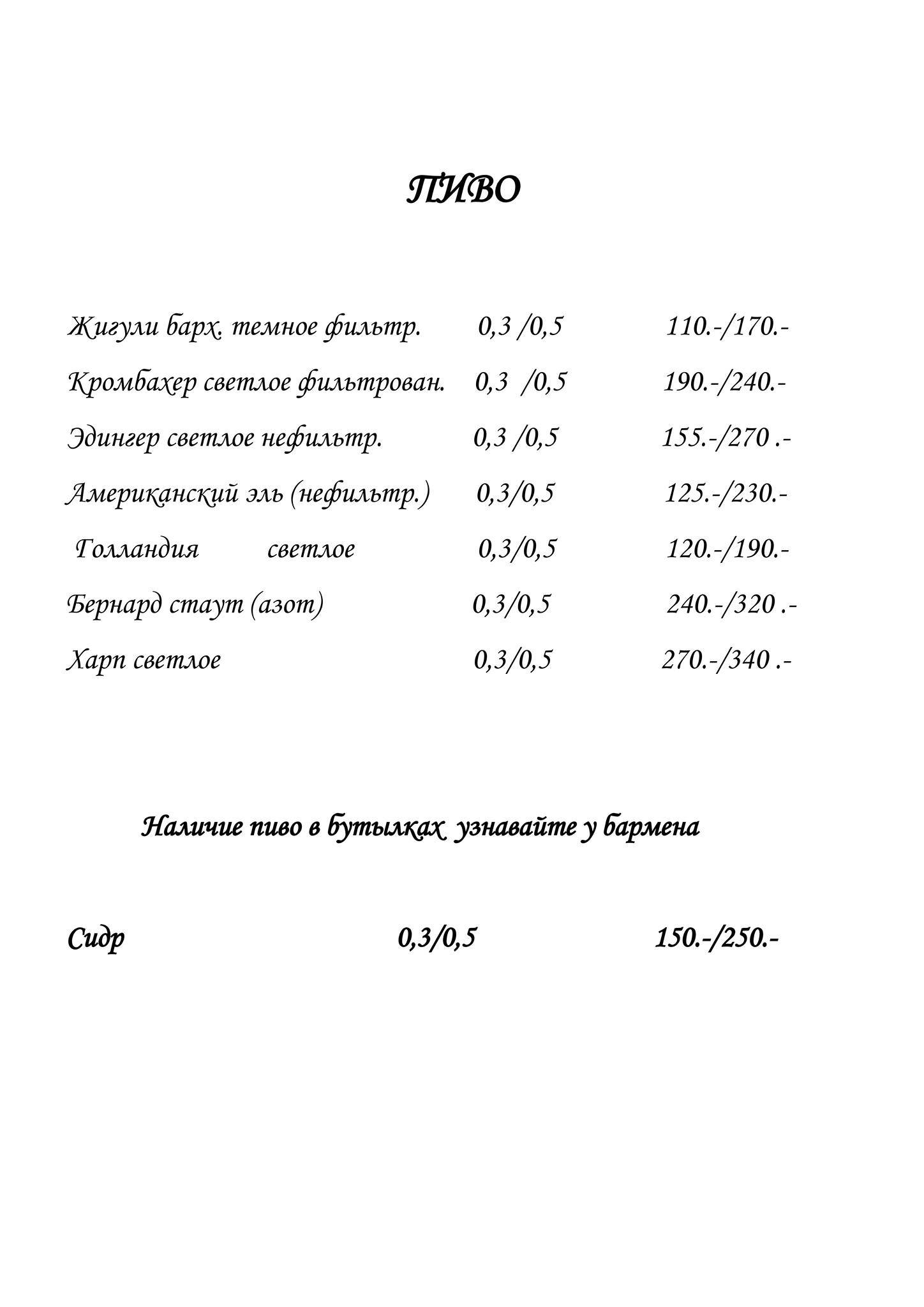 Бегемот - Begemot Moscow меню