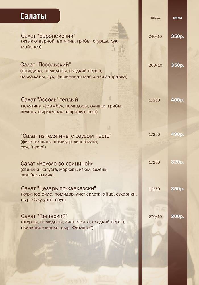 Генацвале меню