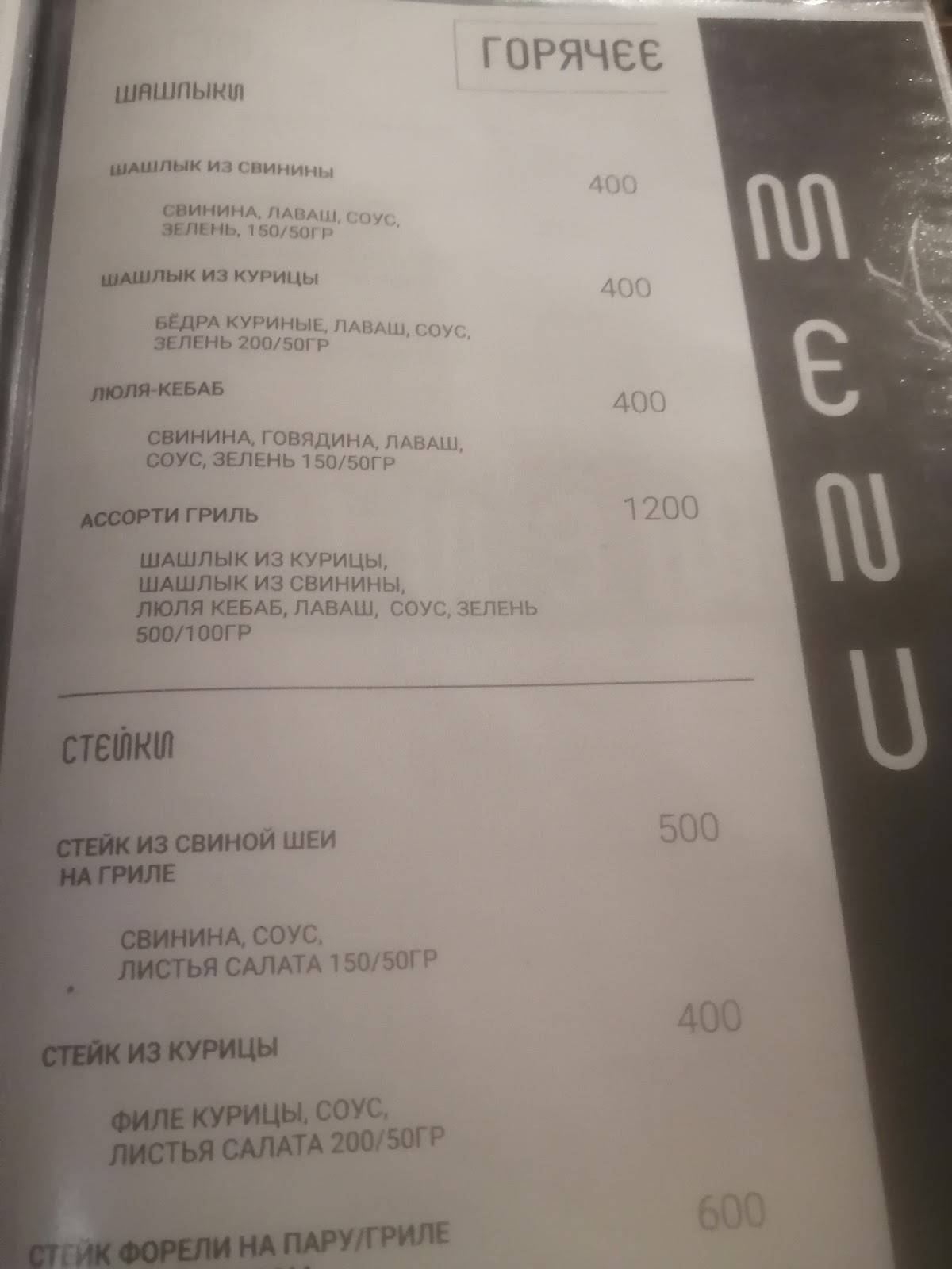 Белые росы меню