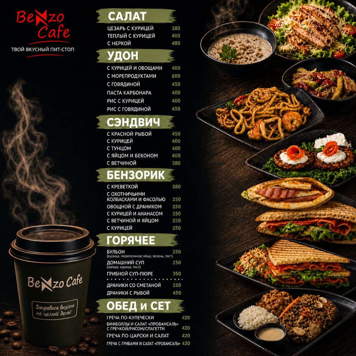 Benzo Cafe меню