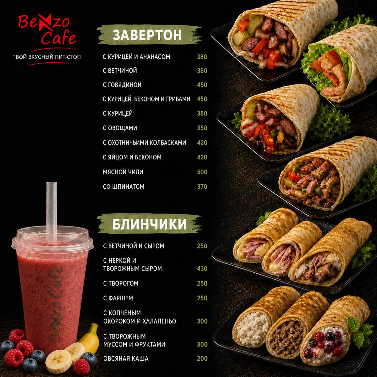 Benzo Cafe меню
