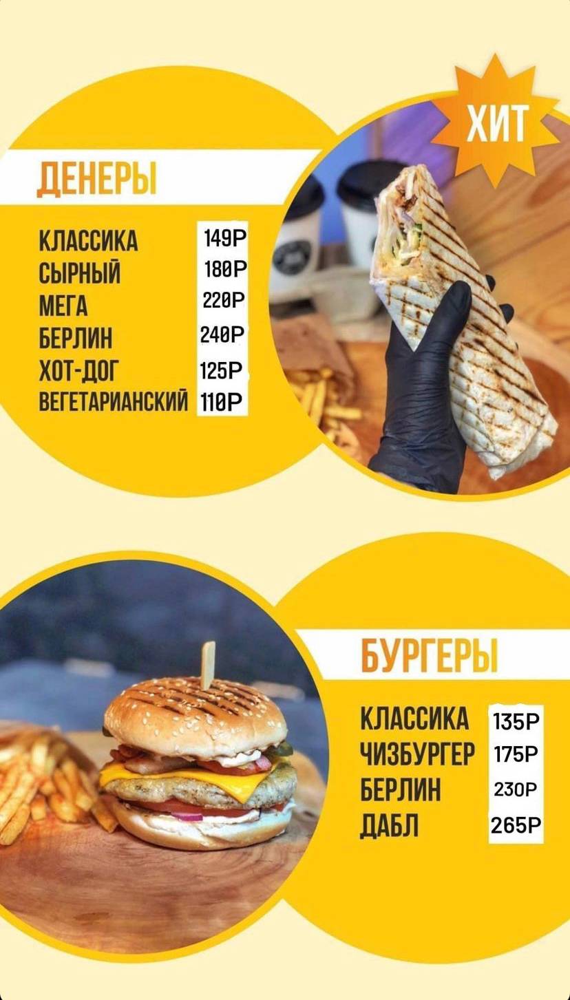 Berlin Doner меню