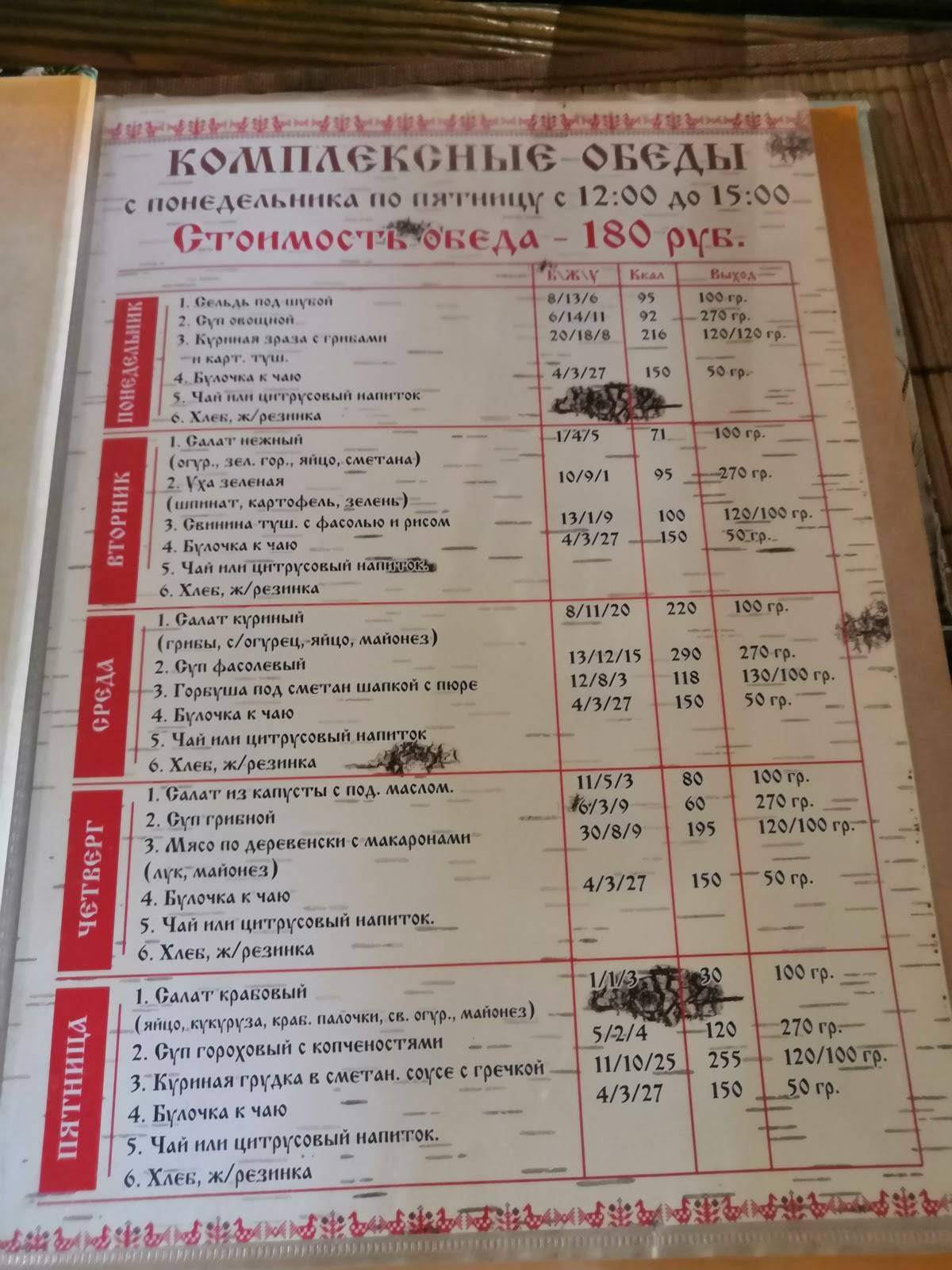 Берлога меню
