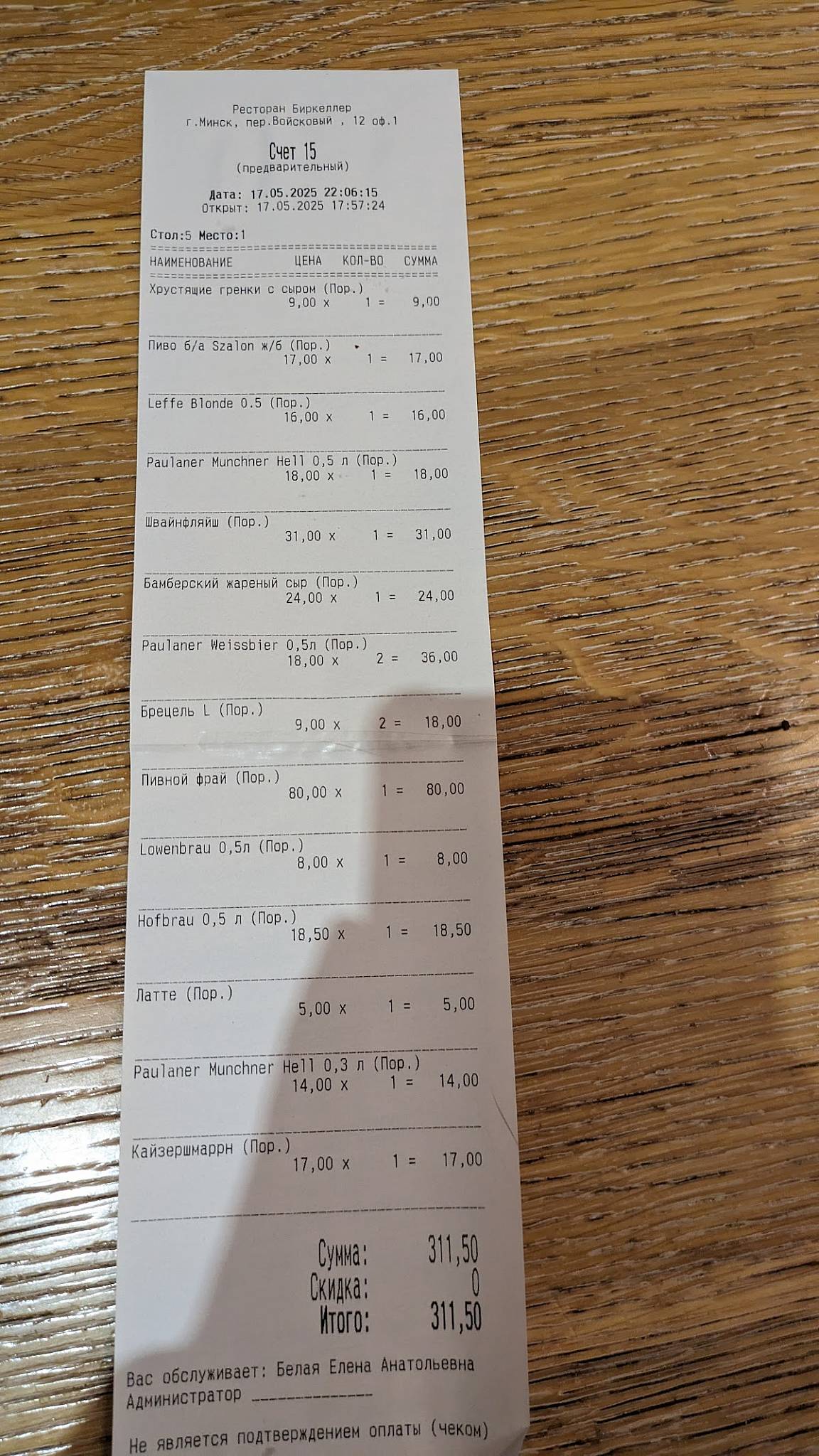 Bierkeller меню