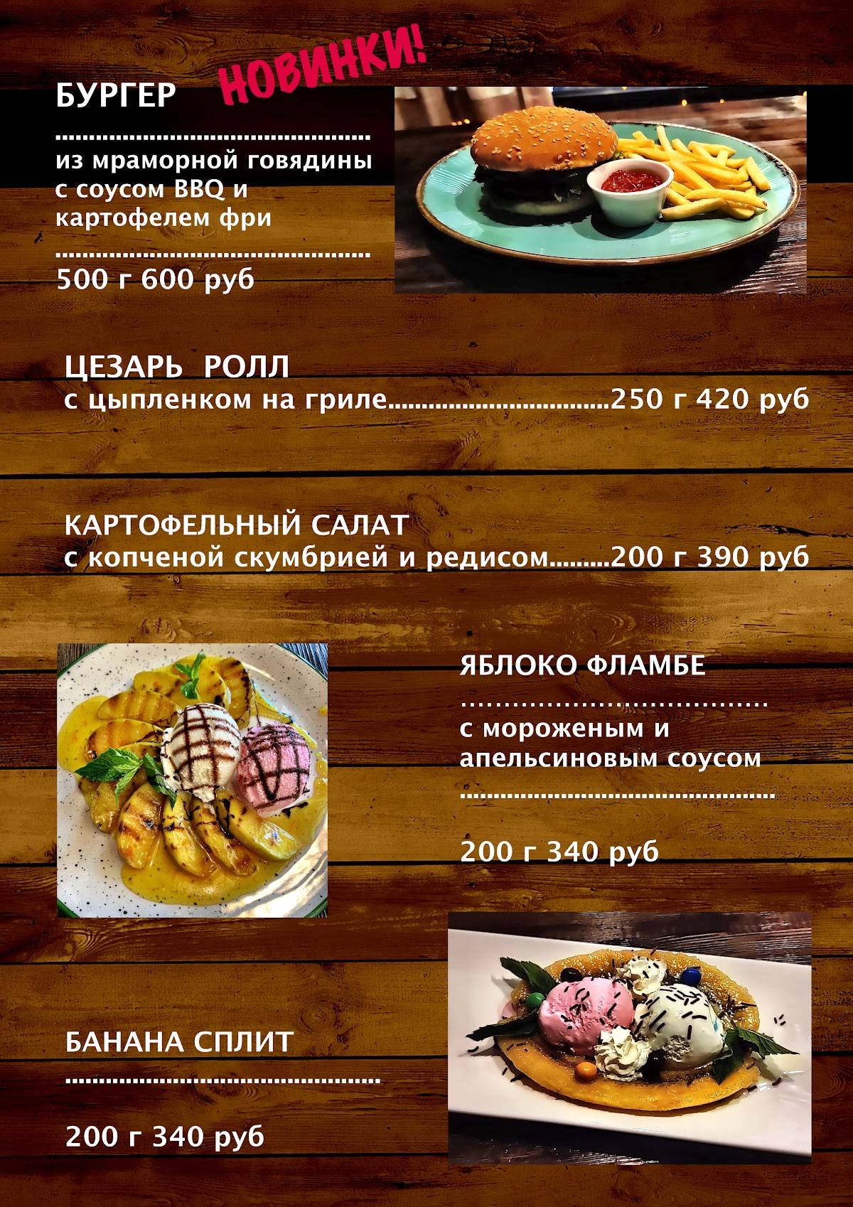 Bierhof меню