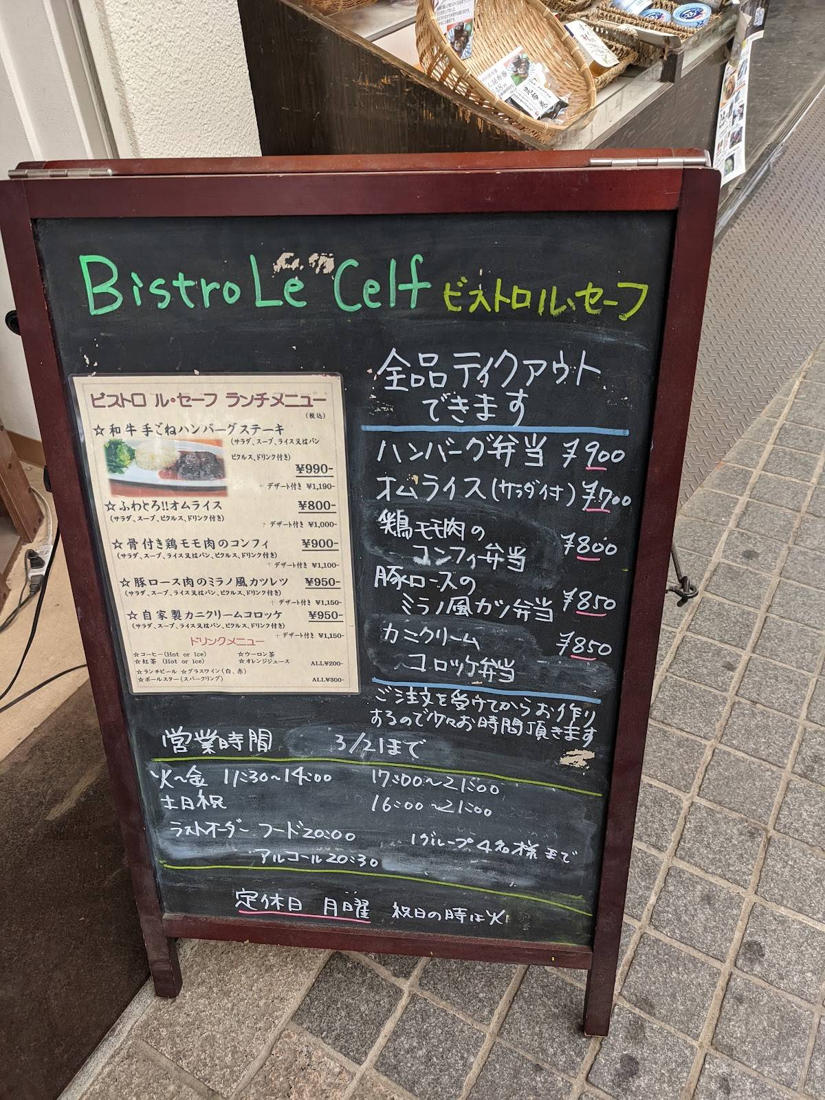 Bistro Rusefu меню