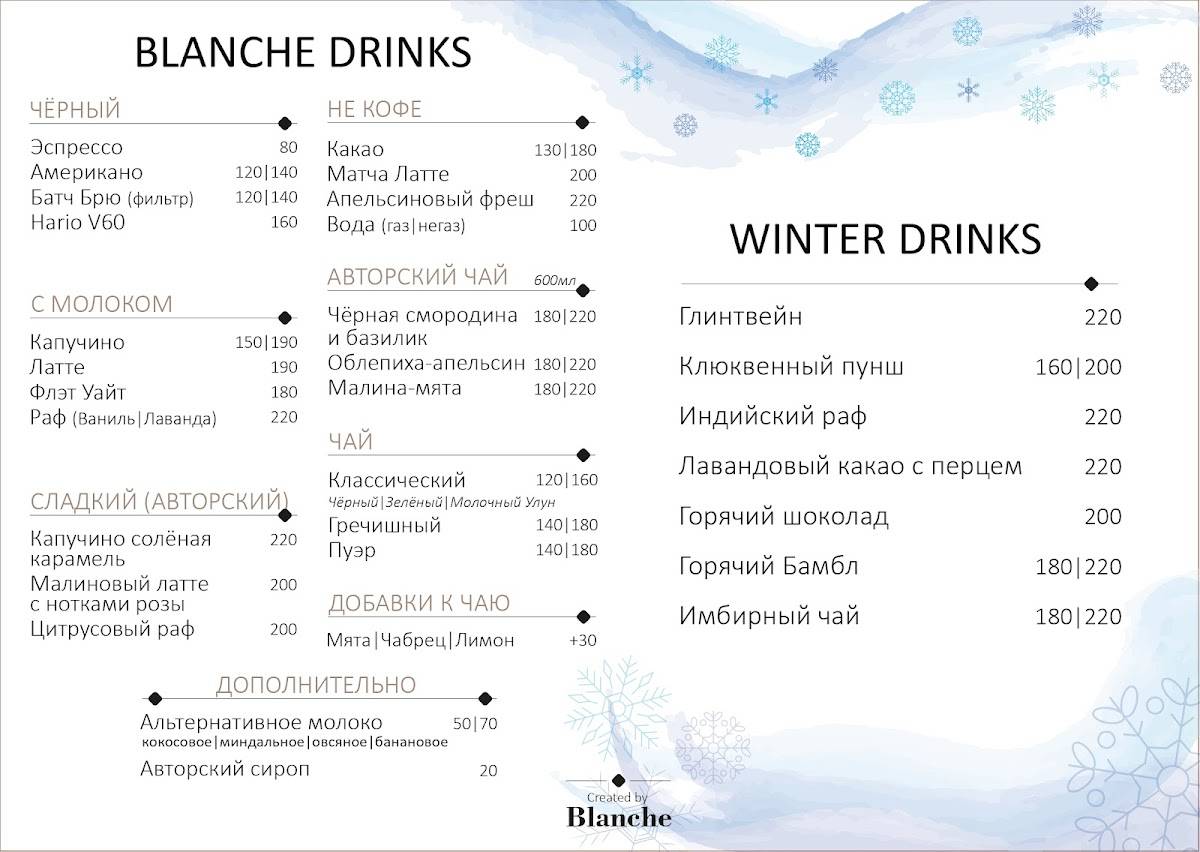 Blanche меню