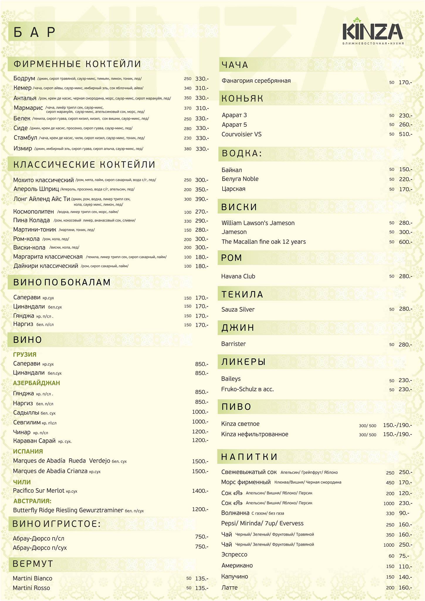 Кинза меню