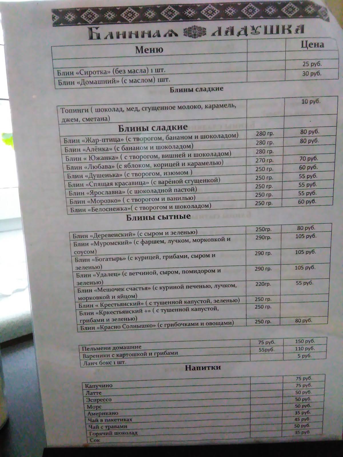 Ладушка меню
