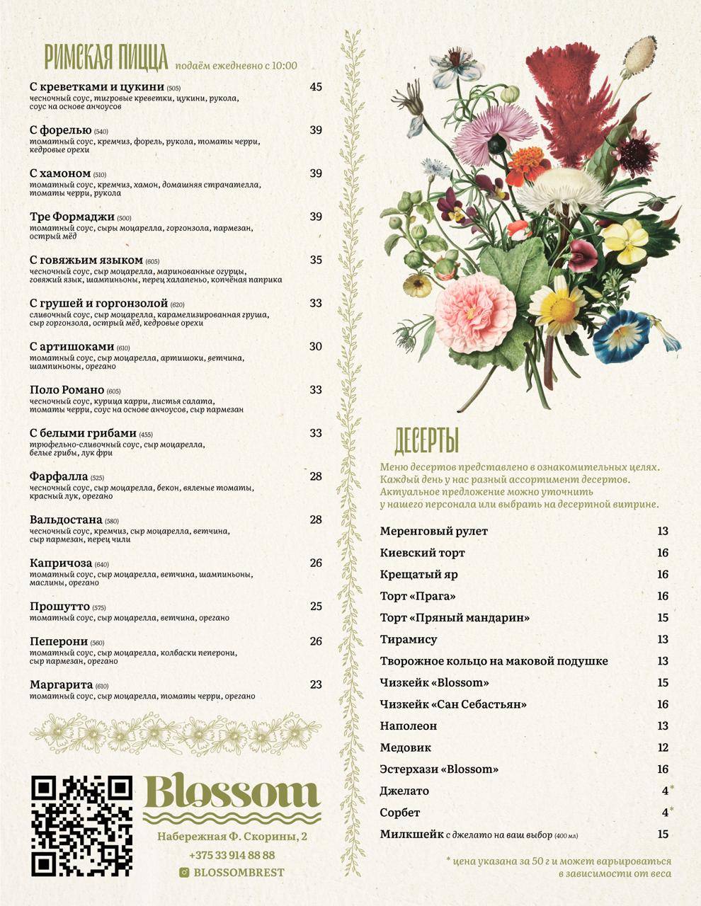 Blossom cafe меню