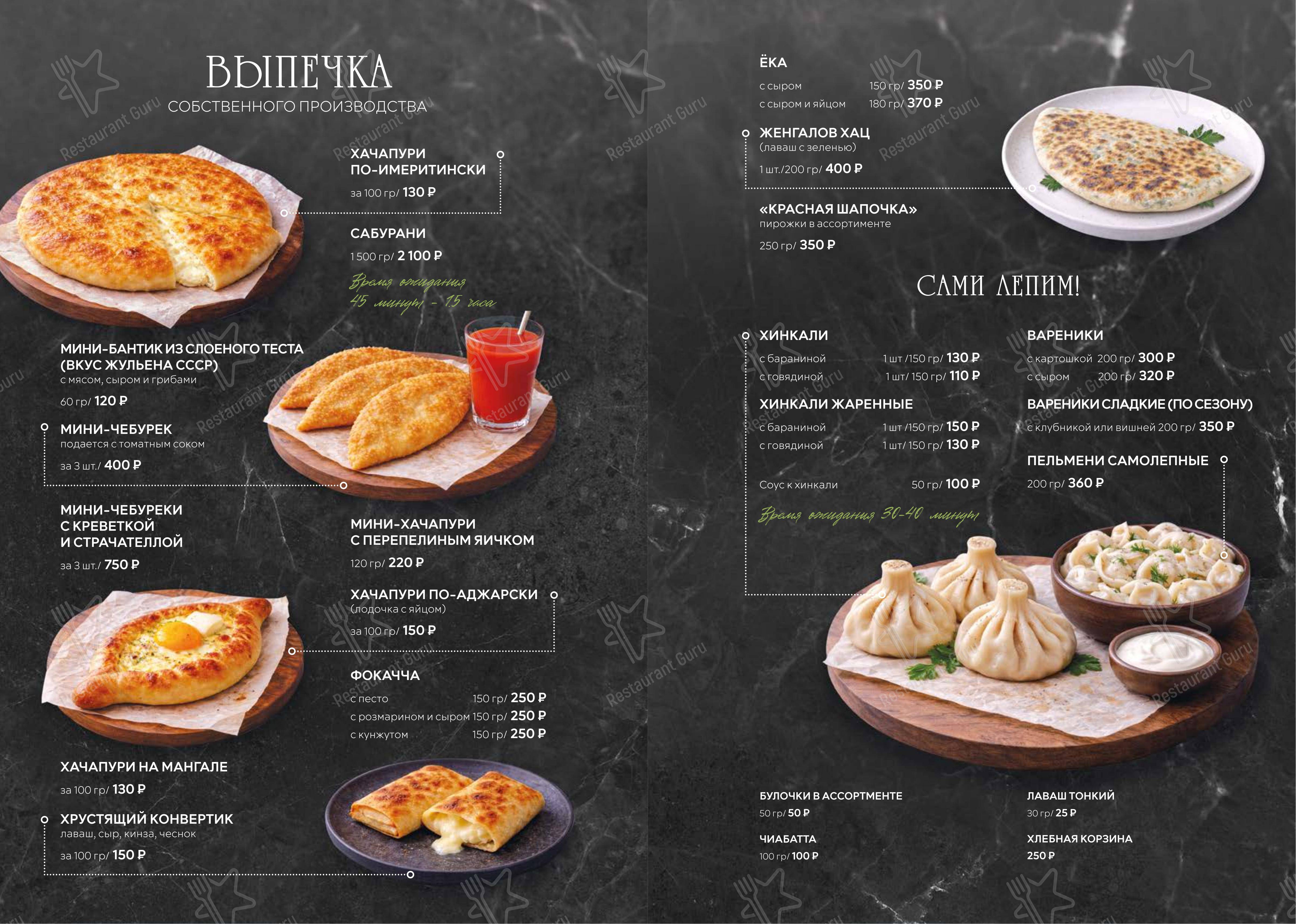 Меню ресторана БогАрт
