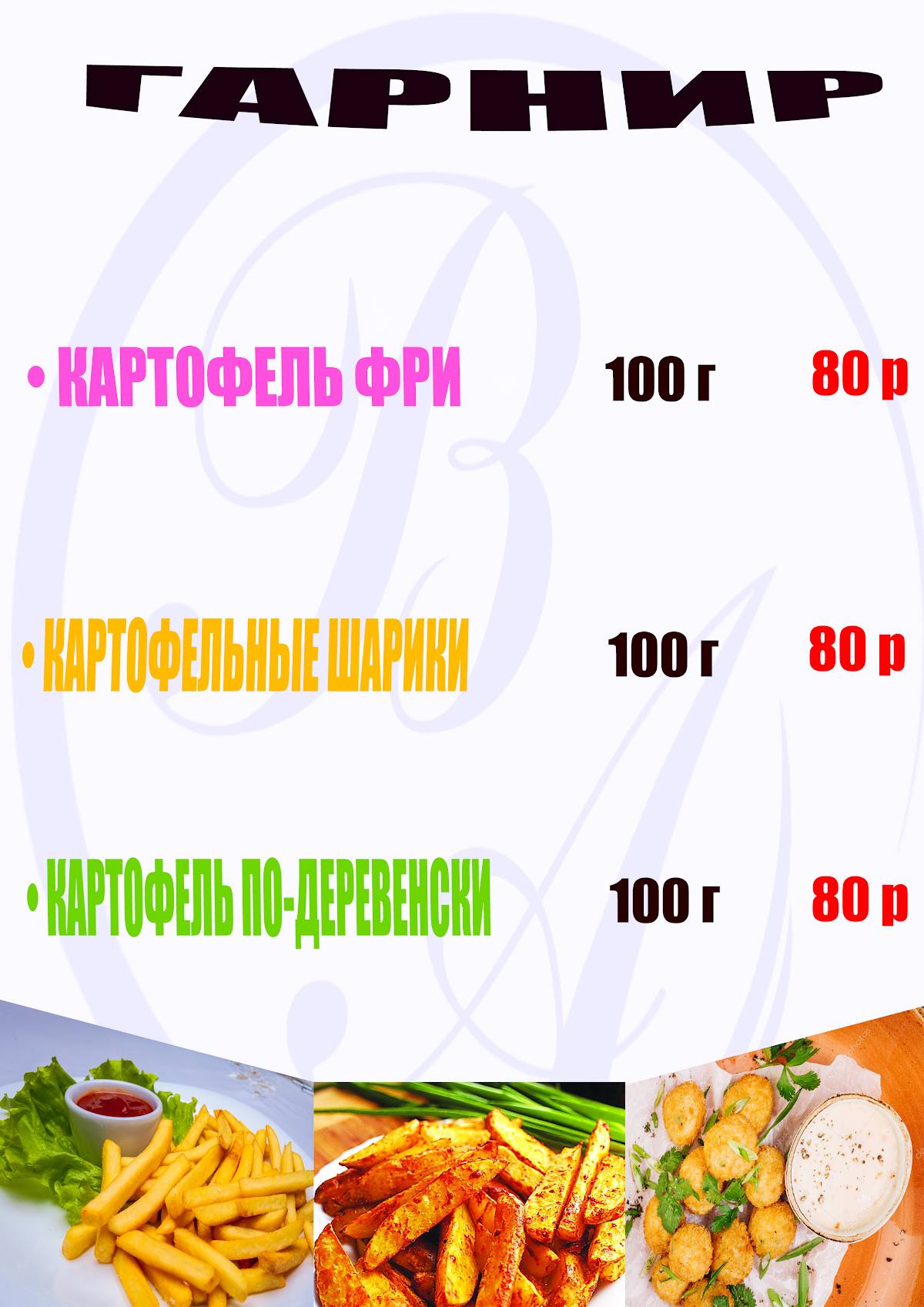 БОН Аппетит! меню