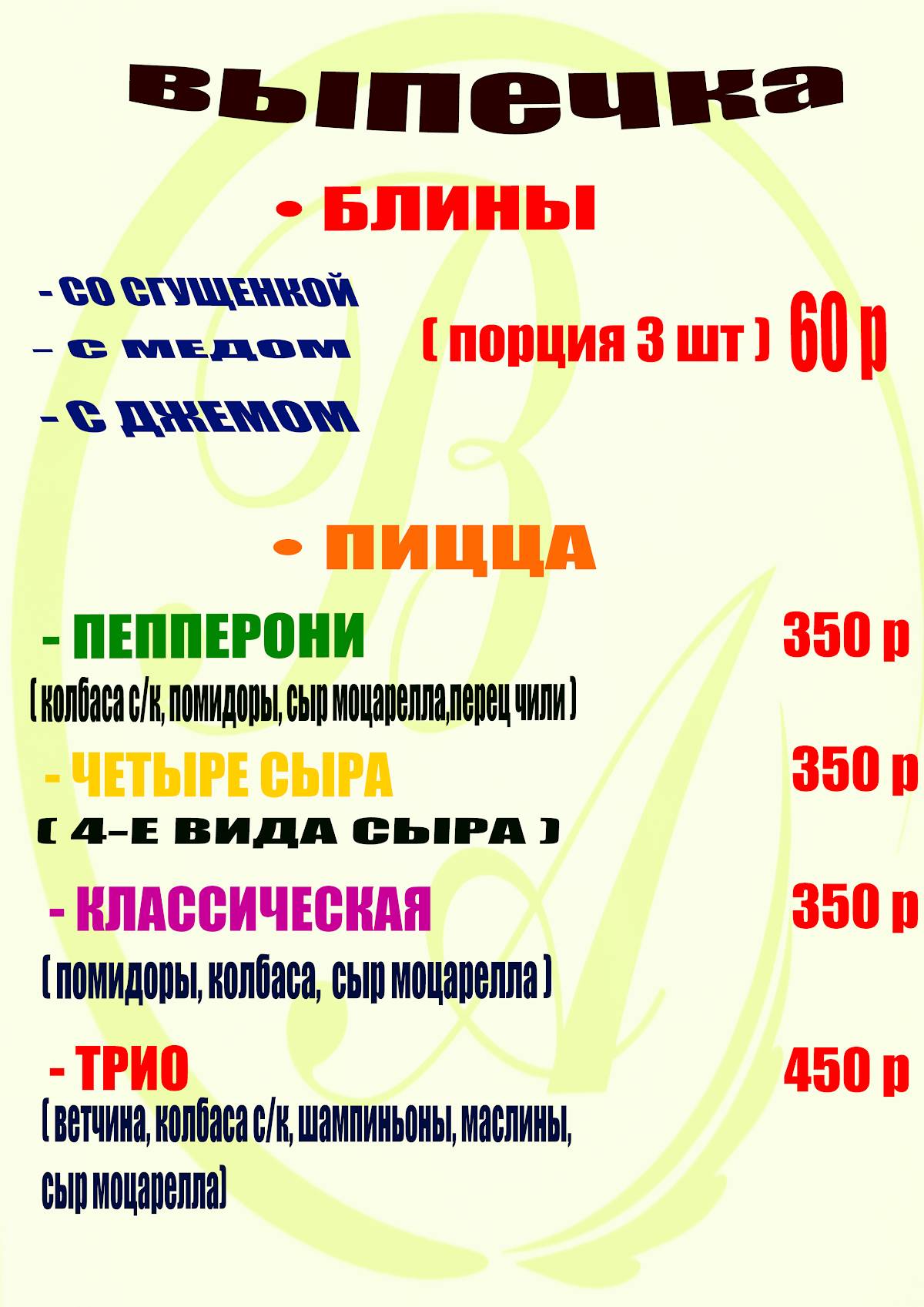БОН Аппетит! меню