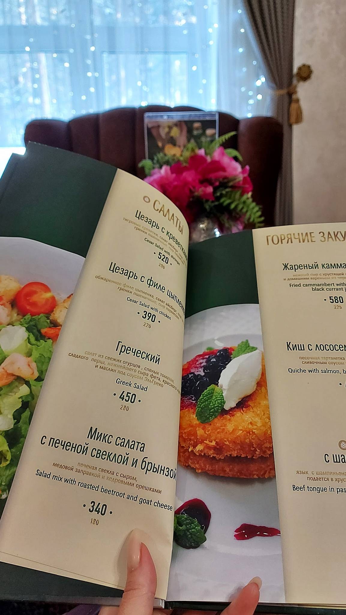 Борвиха меню