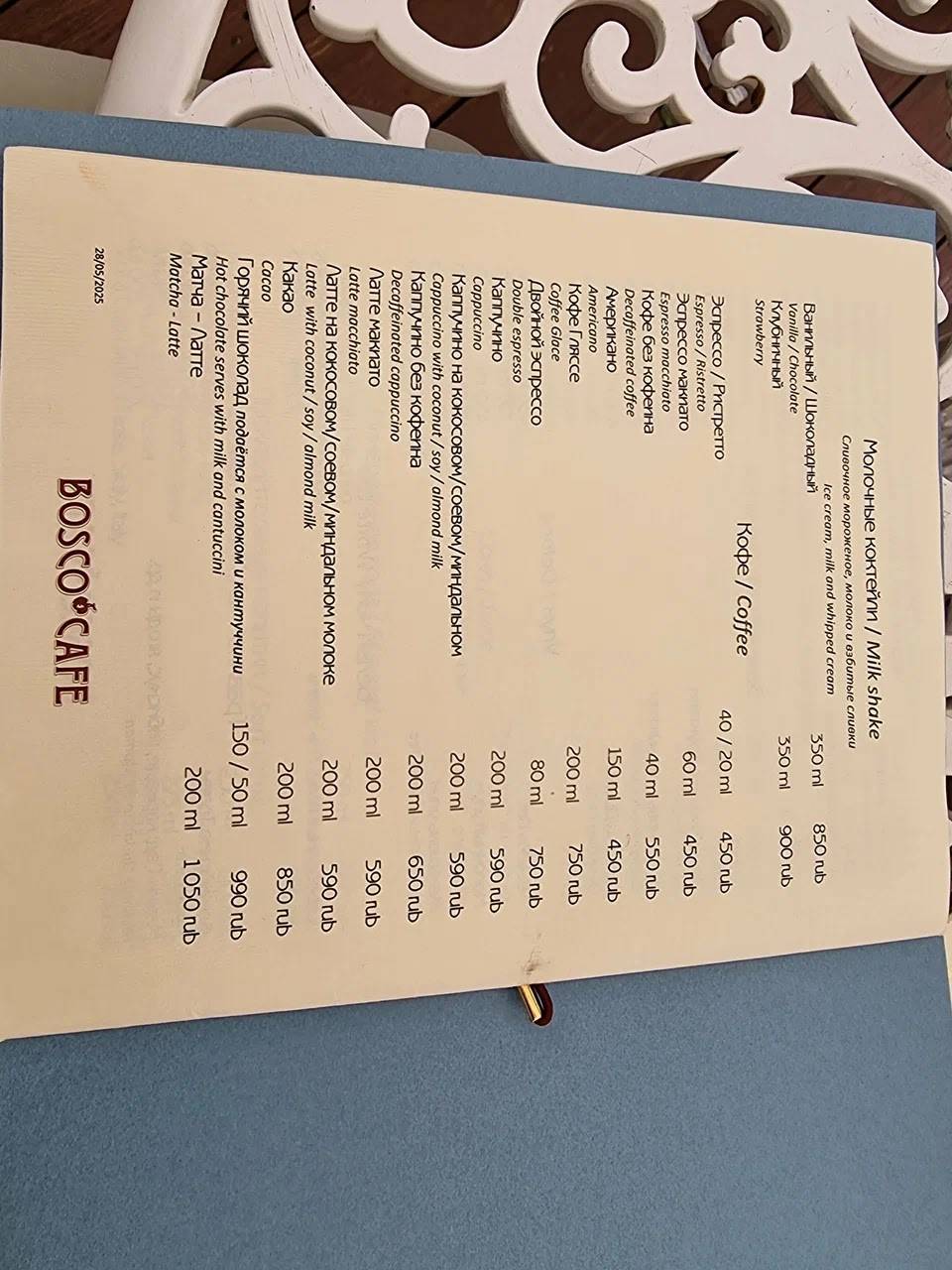 Bosco Cafe меню