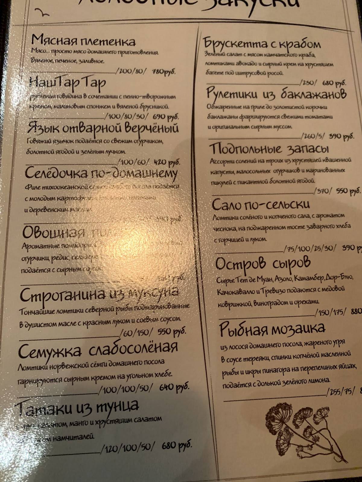 Боцман меню