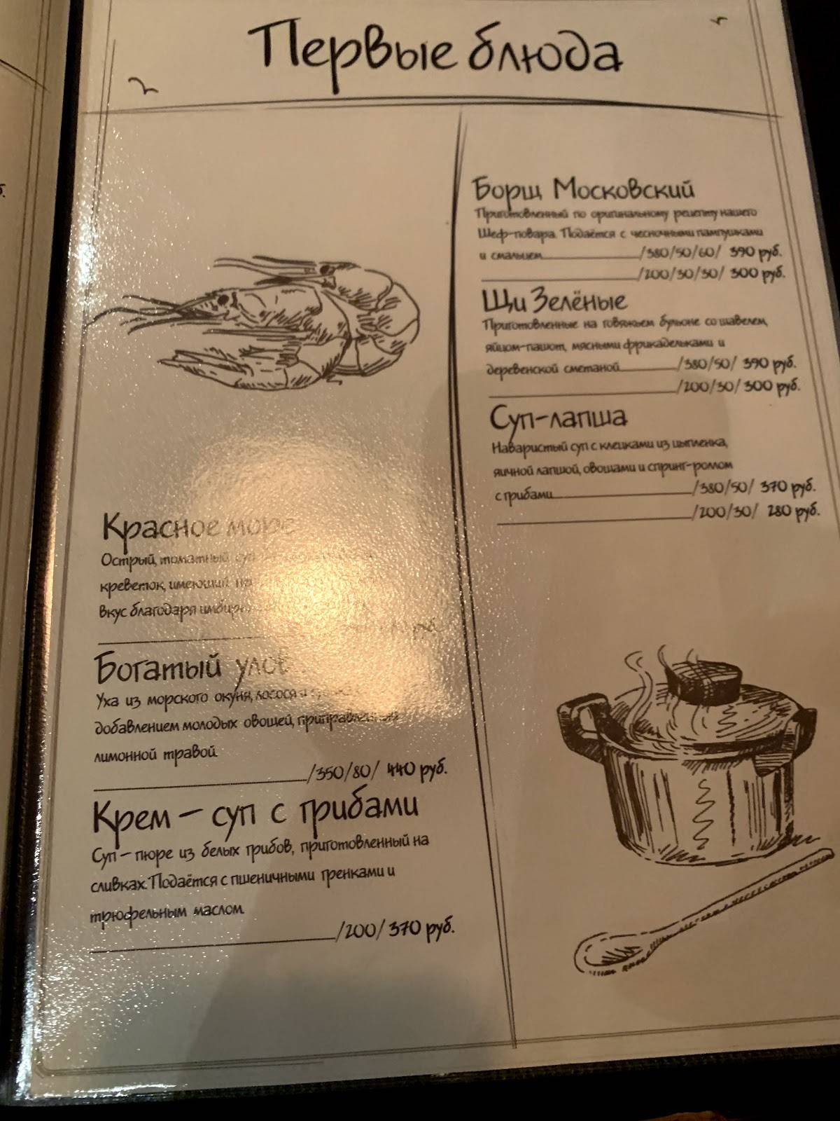 Боцман меню