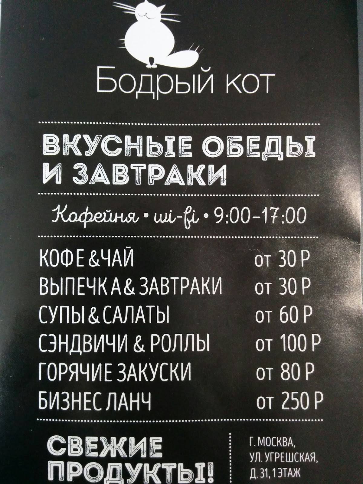 Бодрый Кот меню