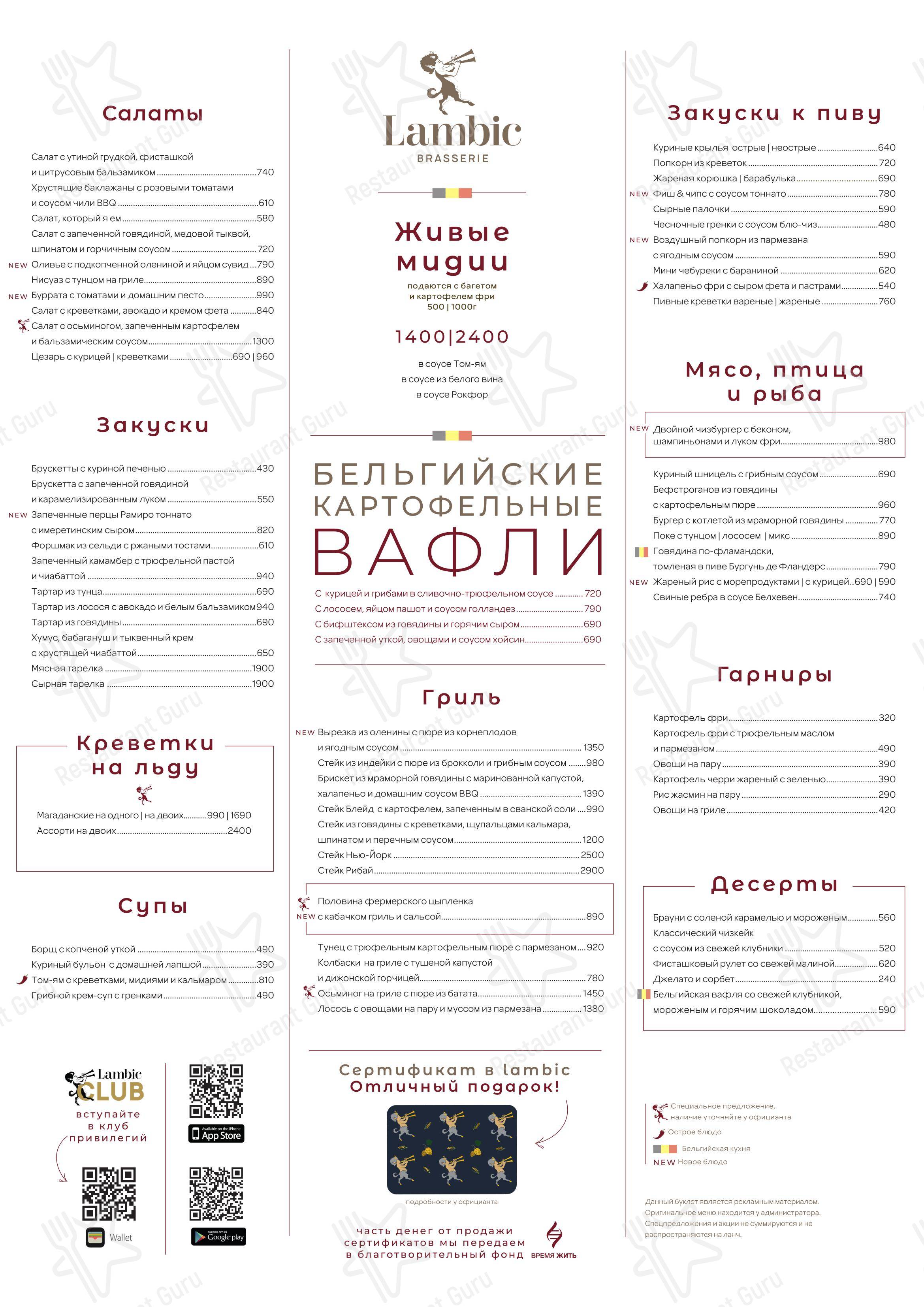 Меню ресторана Brasserie Lambic в Москве