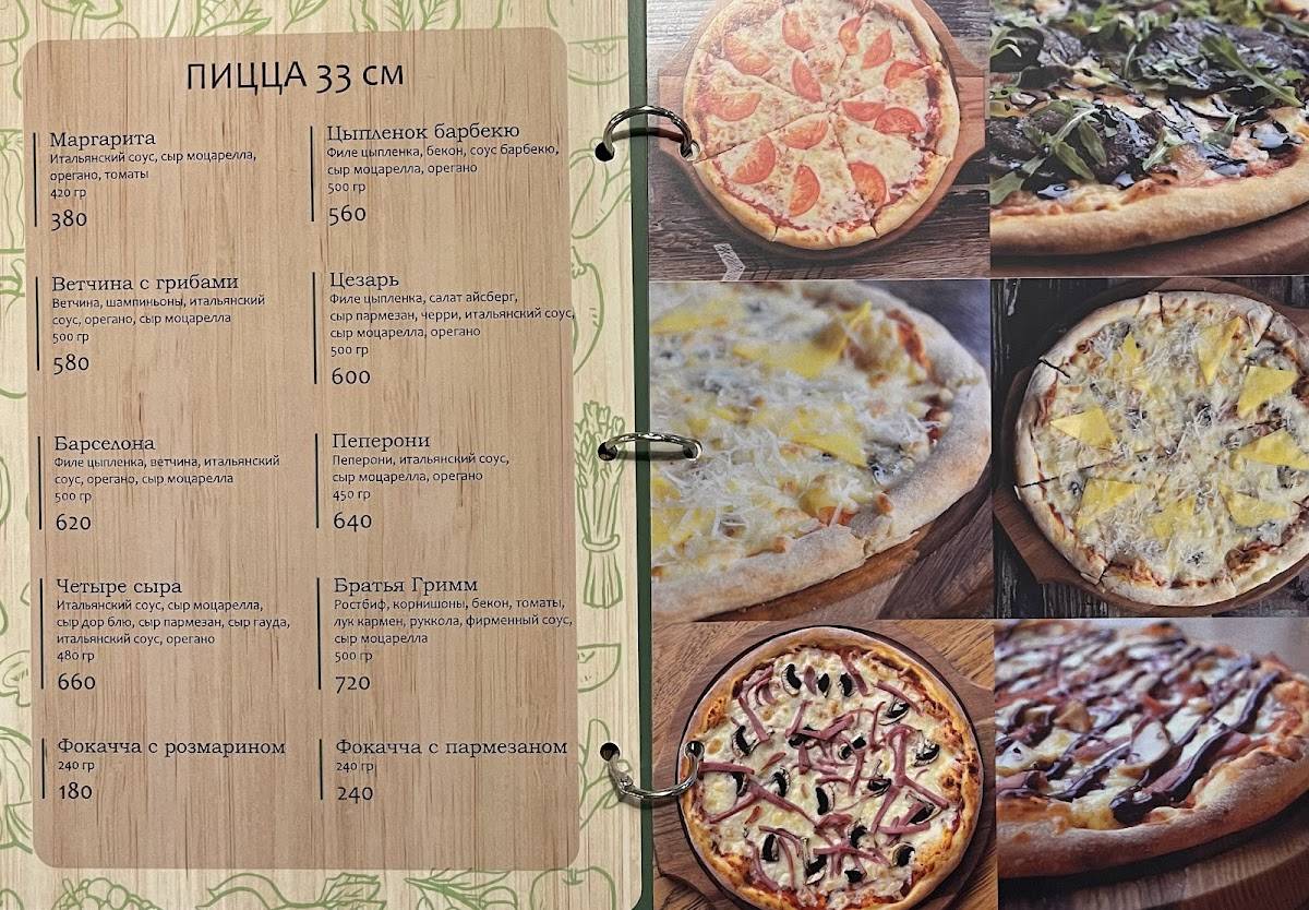 Братья Гримм меню