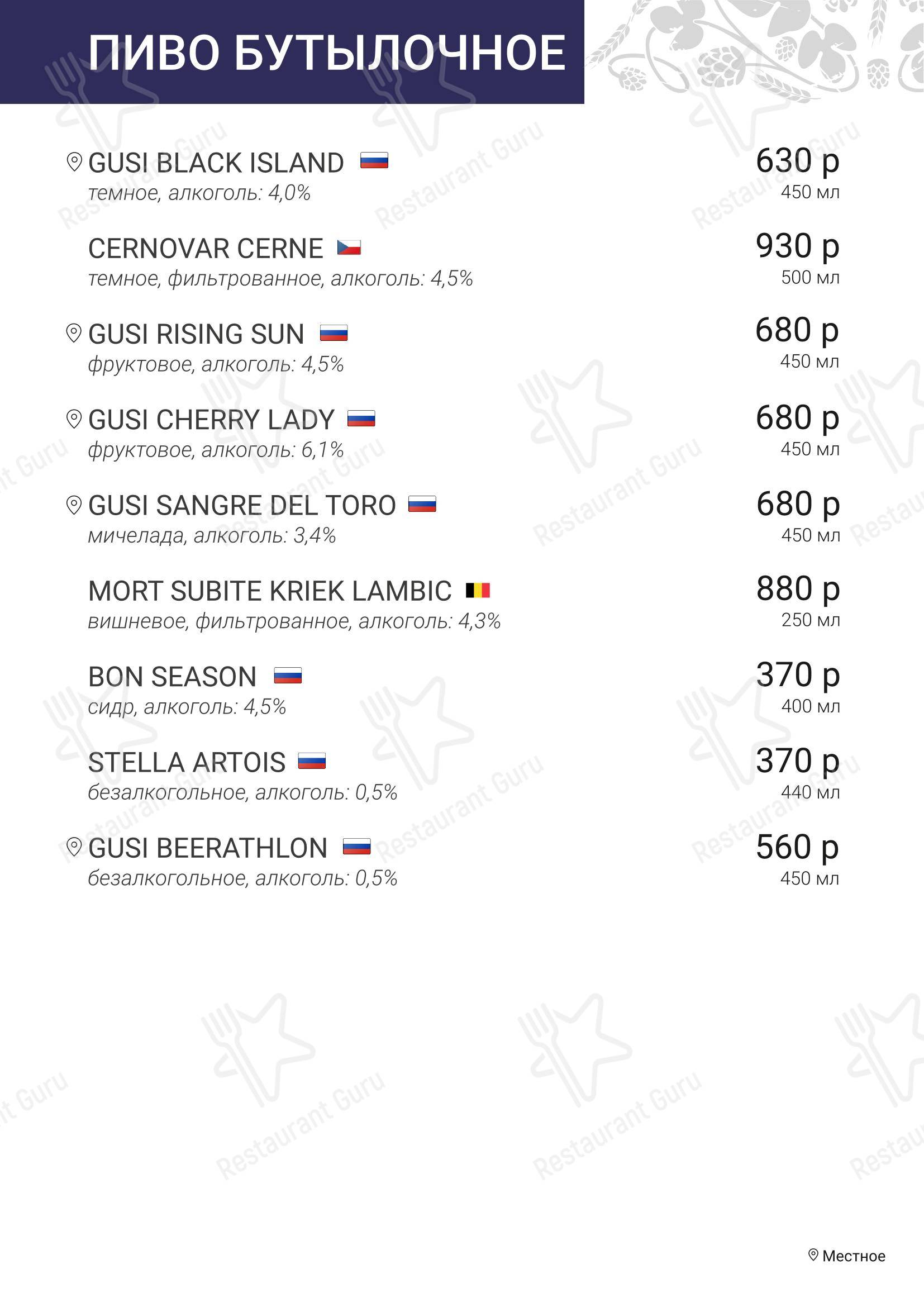 Brauplatz в Новосибирске - Меню напитков