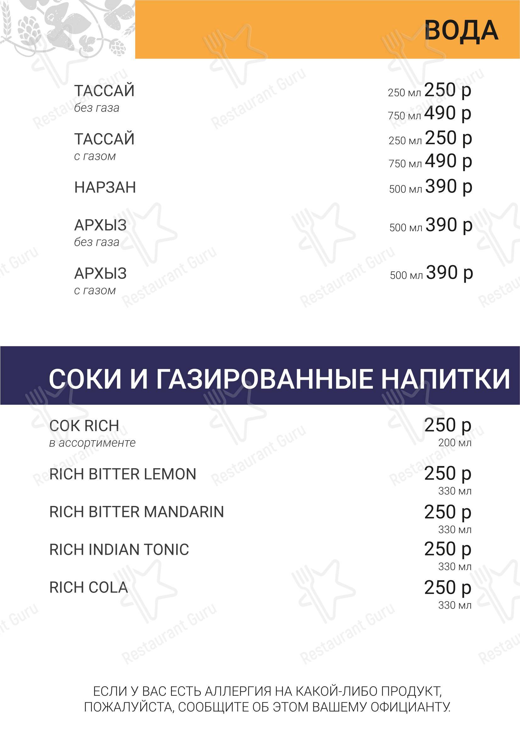 Меню напитков ресторана Brauplatz