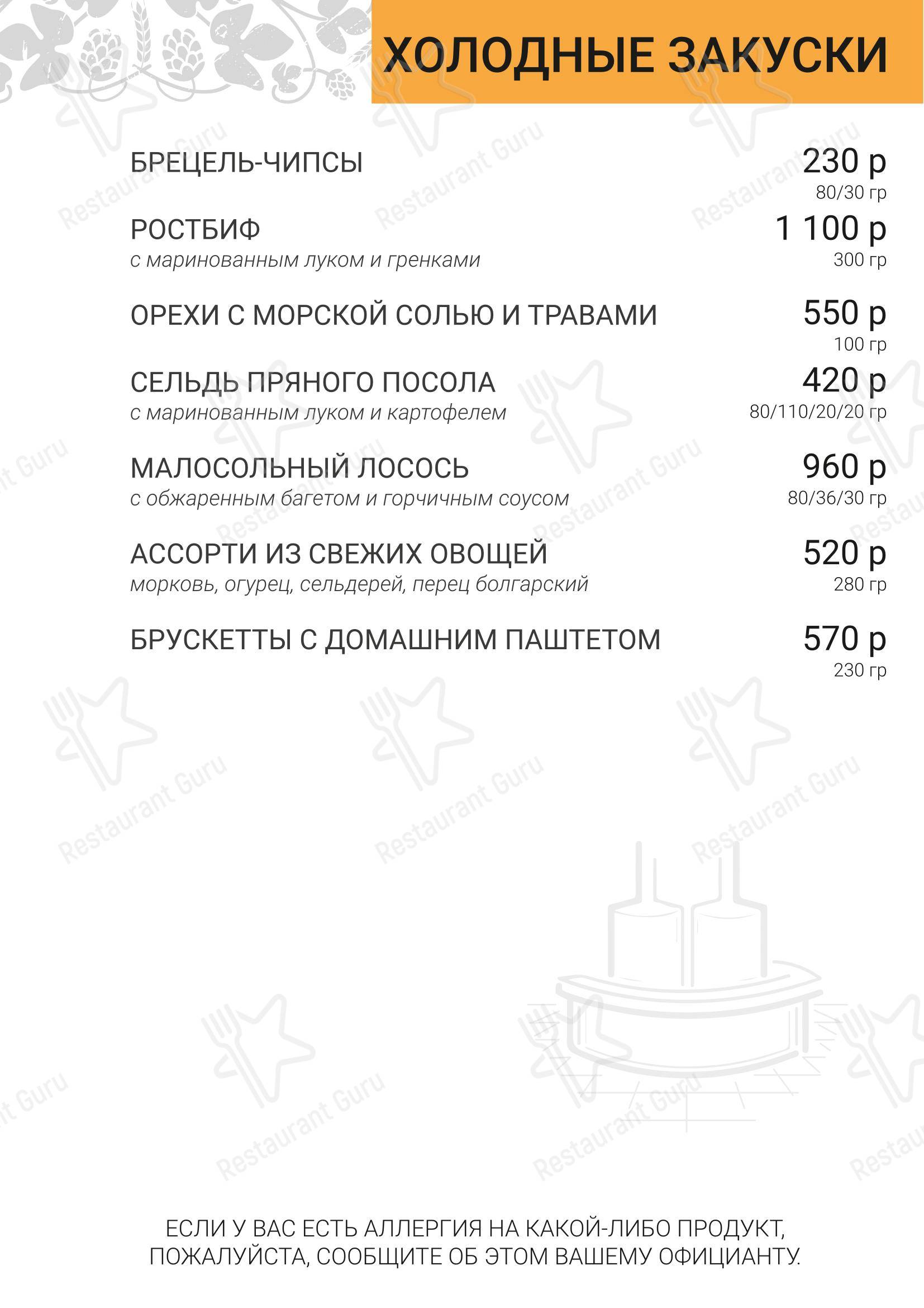 Brauplatz в Новосибирске - Меню напитков
