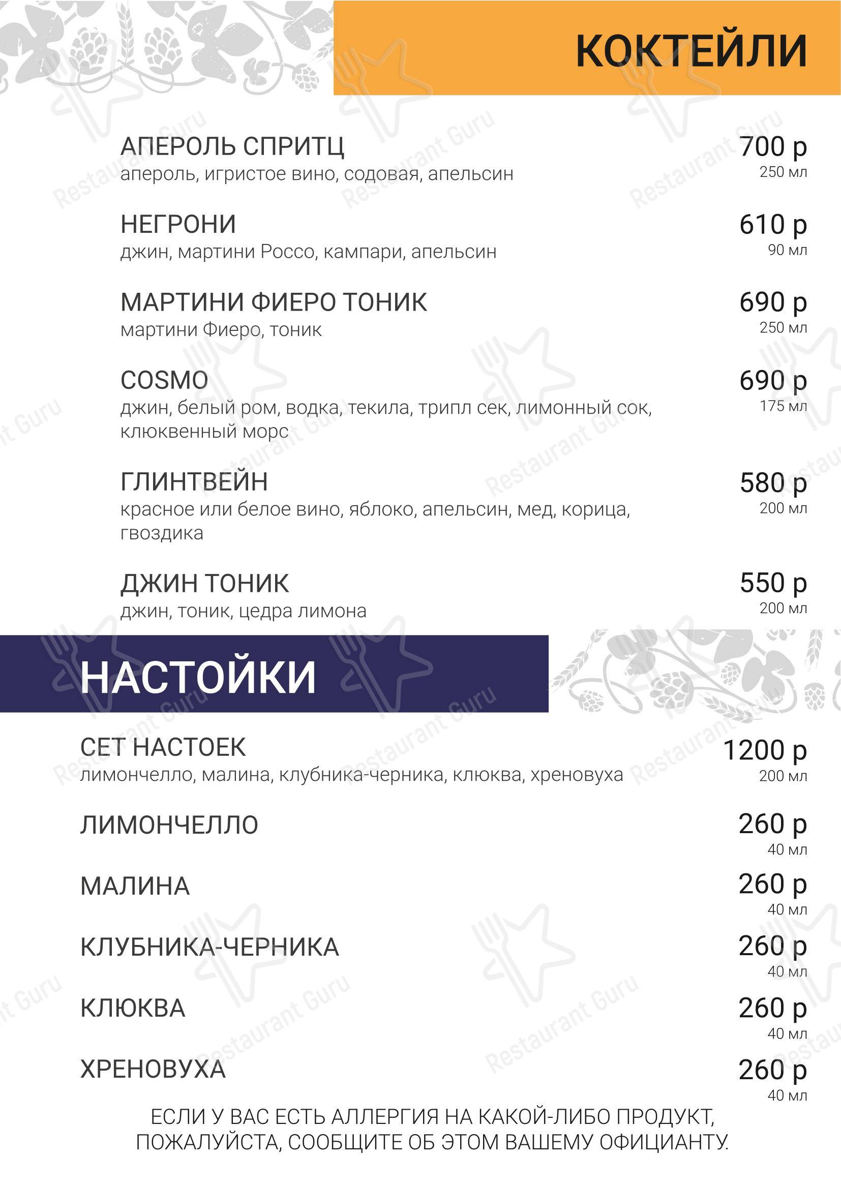 Меню ресторана Brauplatz - Меню напитков