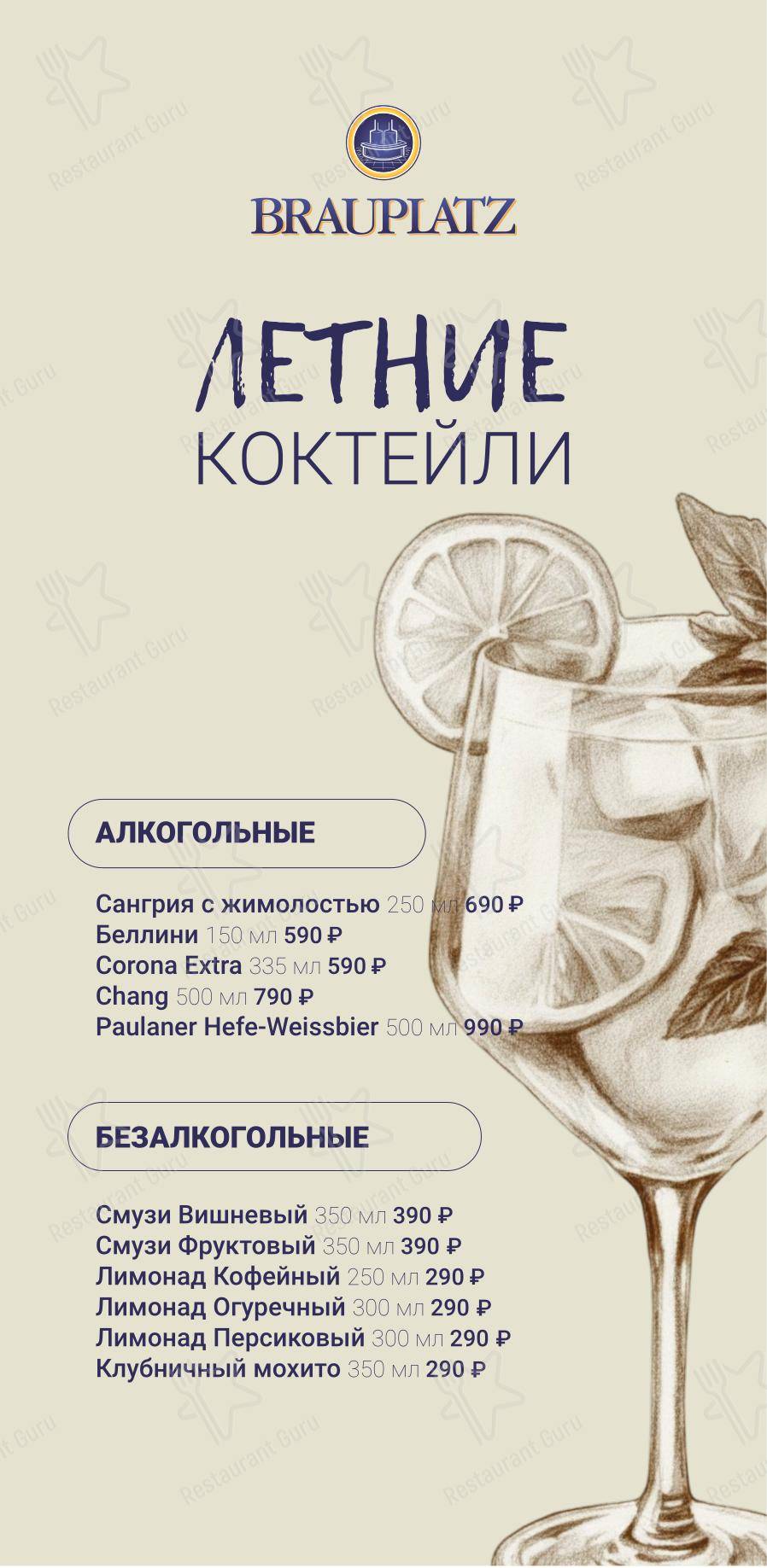 Коктейльная карта ресторана Brauplatz в Новосибирске