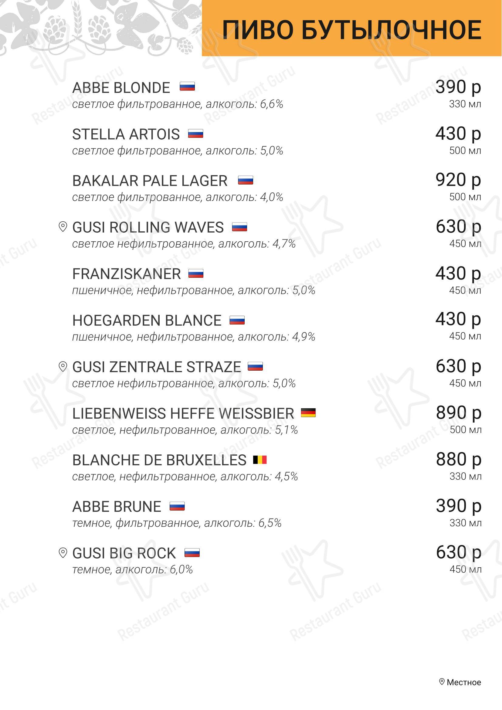 Brauplatz в Новосибирске - Меню напитков