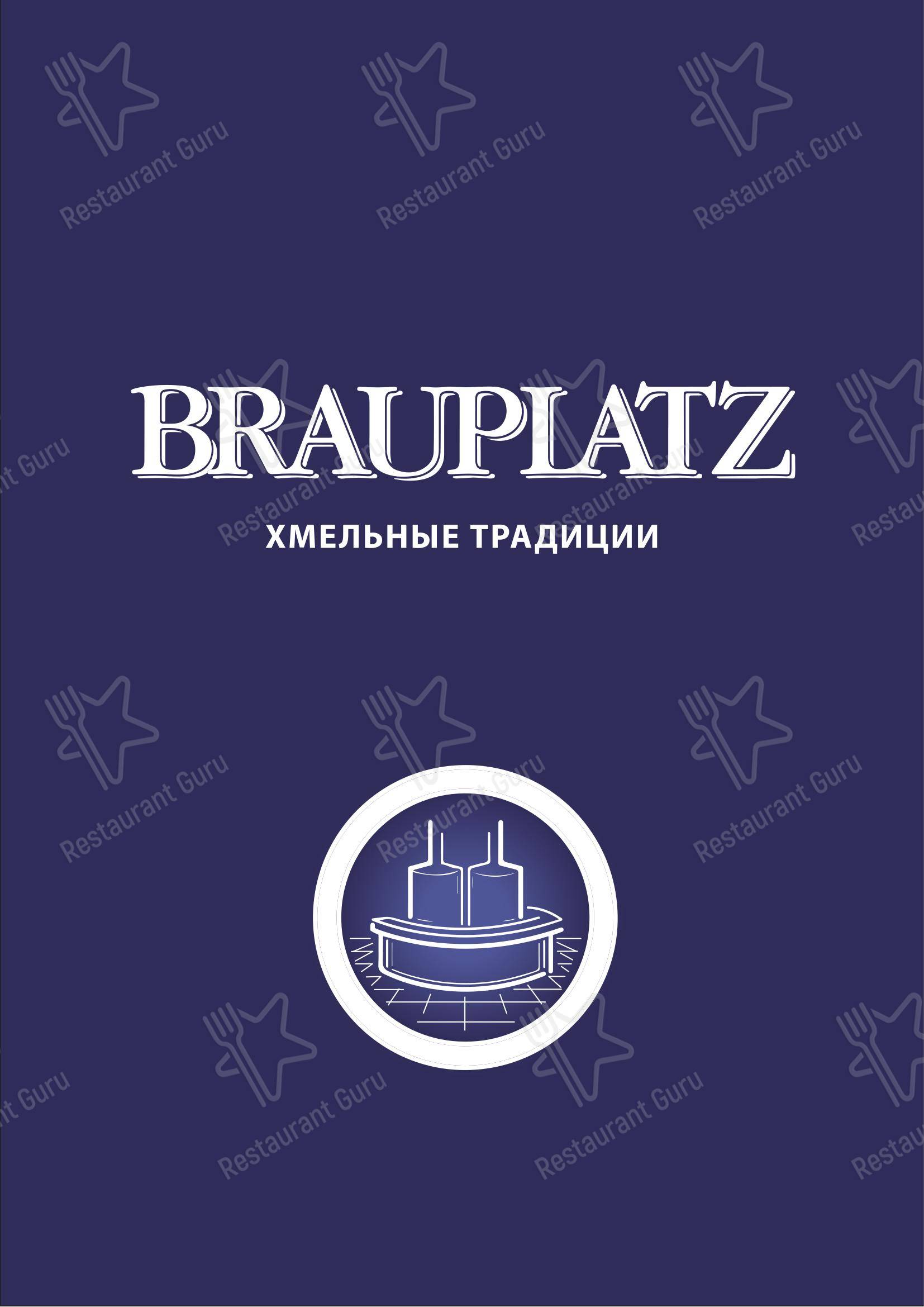Brauplatz в Новосибирске - Меню напитков