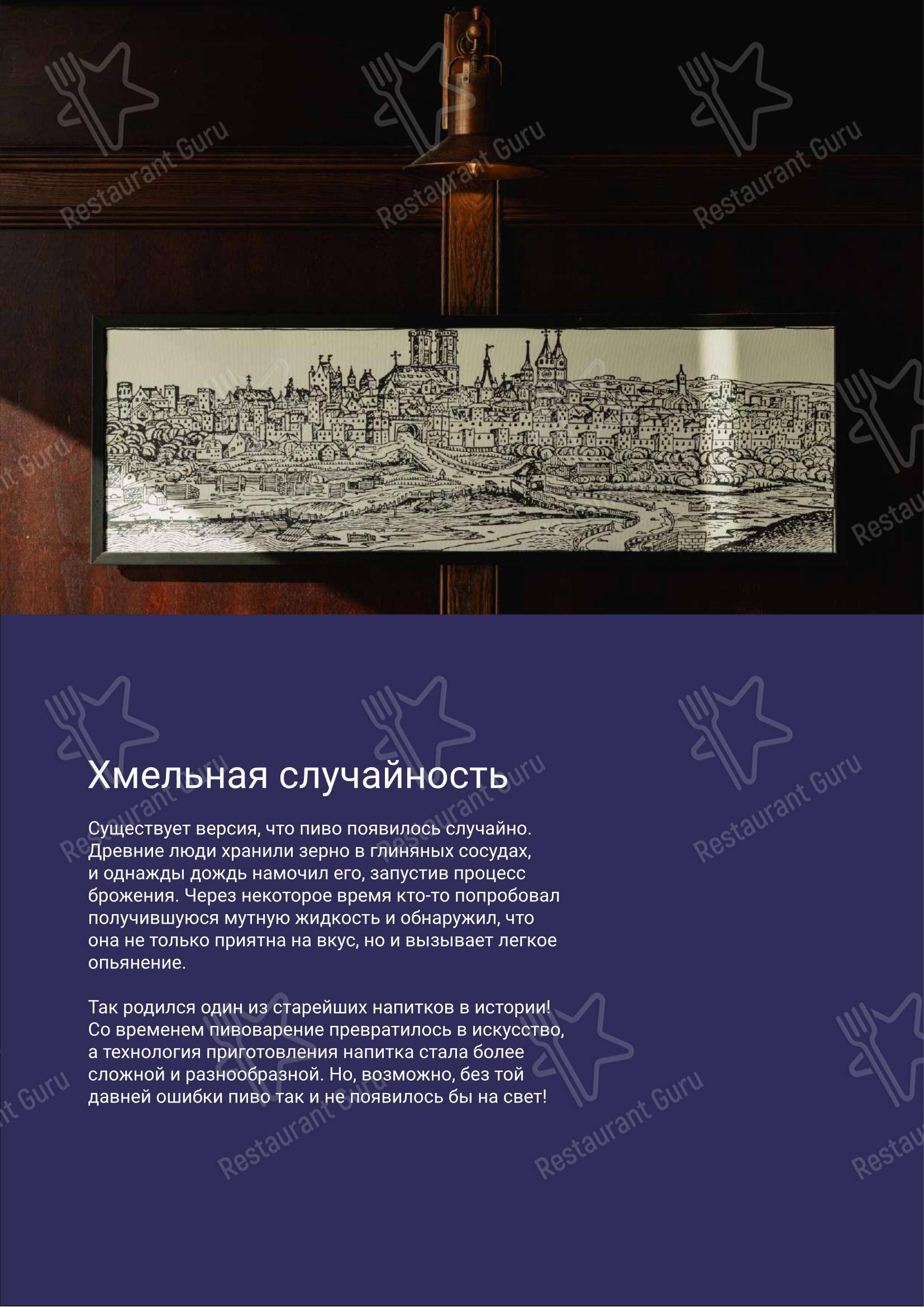 Меню напитков ресторана Brauplatz в Новосибирске