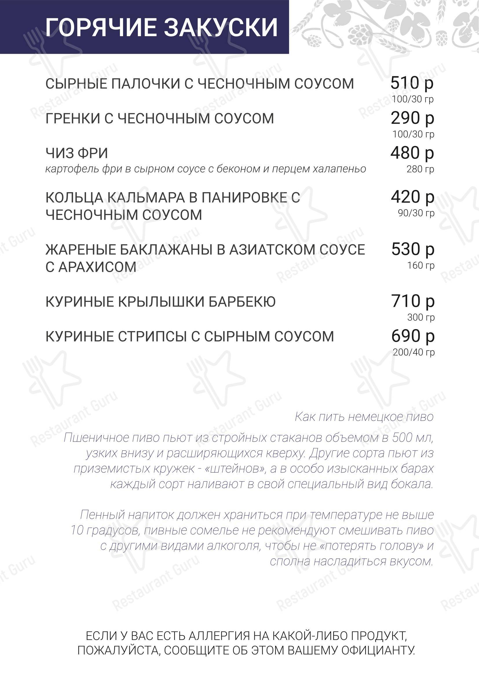 Brauplatz в Новосибирске - Меню напитков