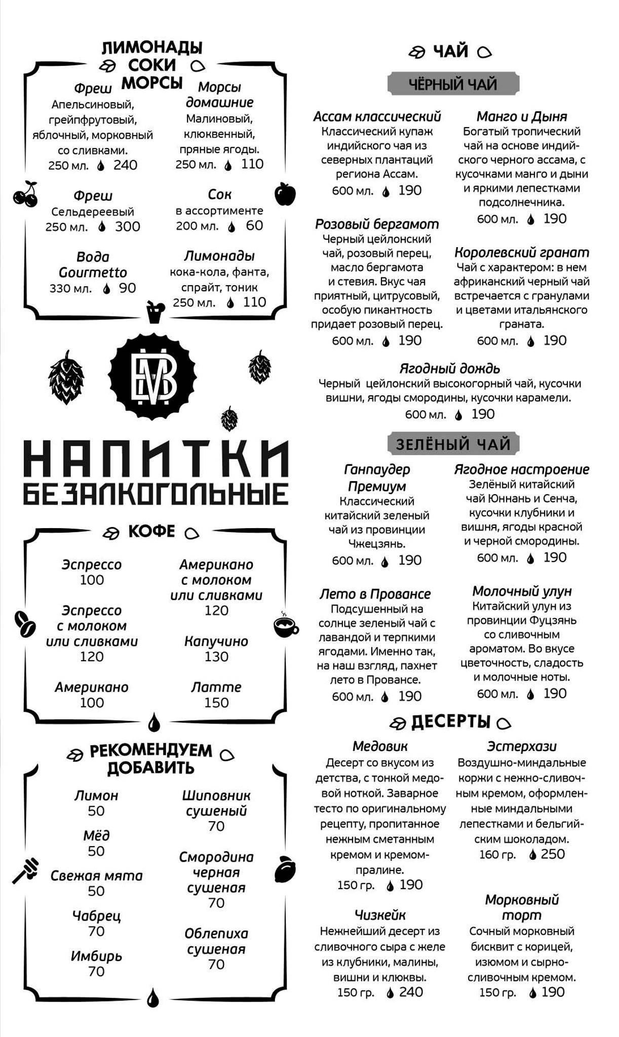 Brewmen меню