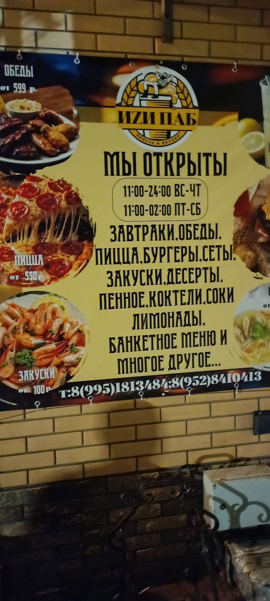 Брецель меню