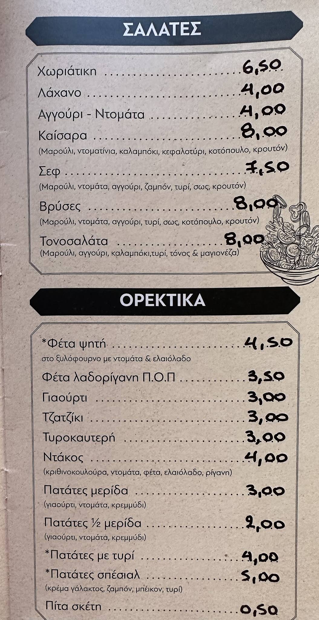 Vryses меню