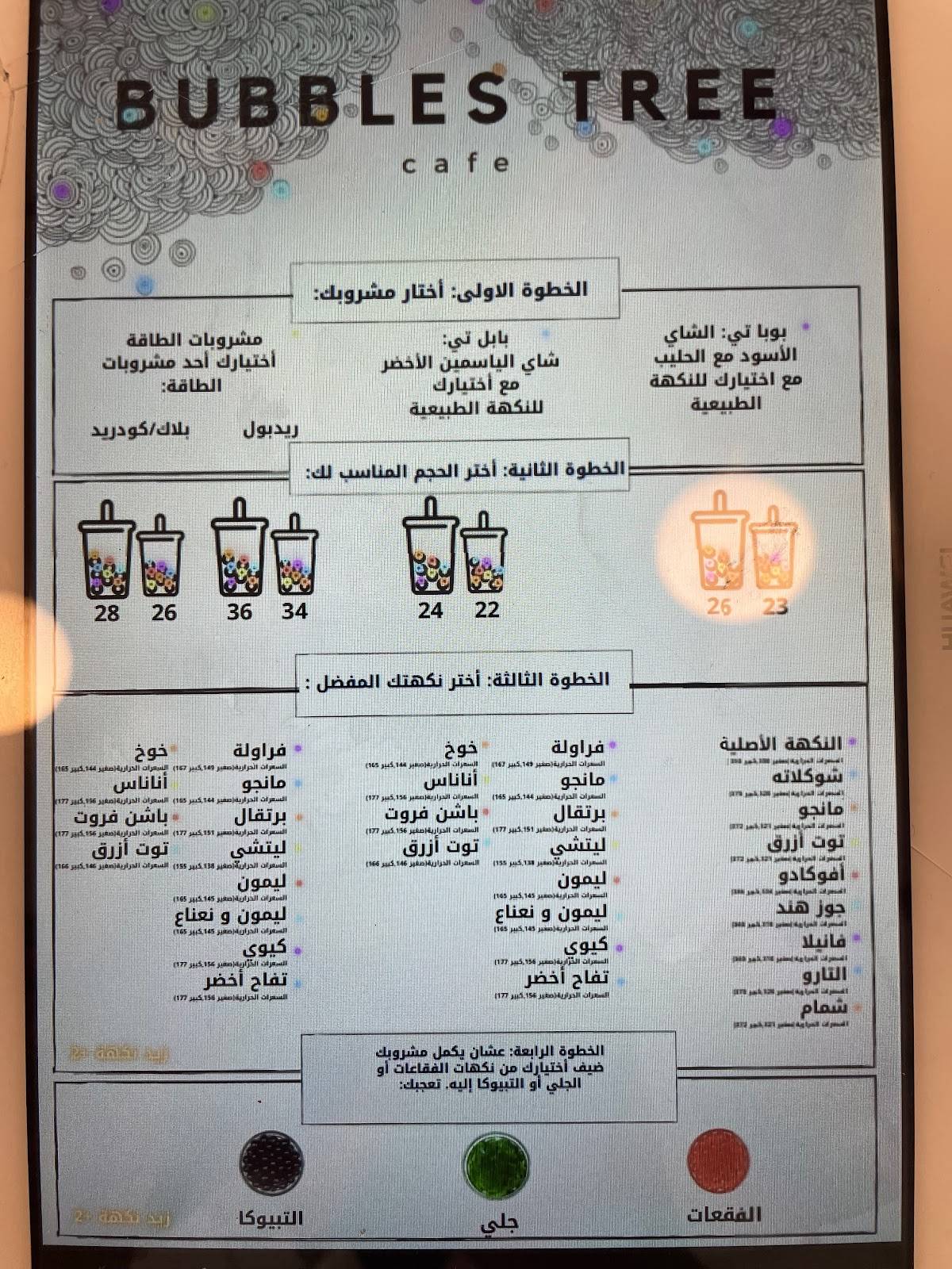 Bubbles Tree Muhammadiyah - ببلز تري المحمدية меню