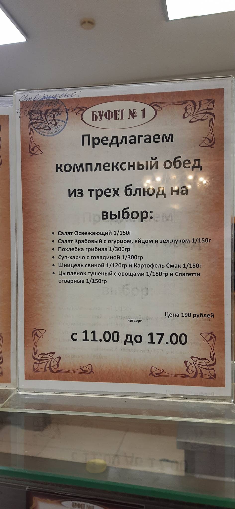 Буфет № 1 меню
