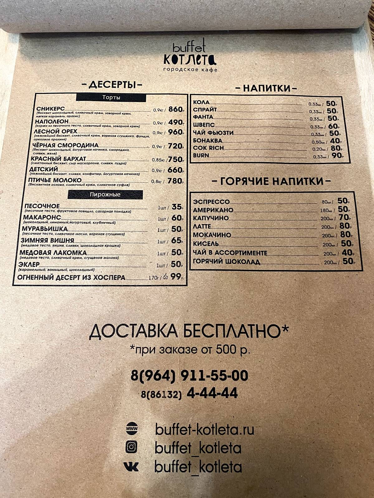 Буффет Котлета меню