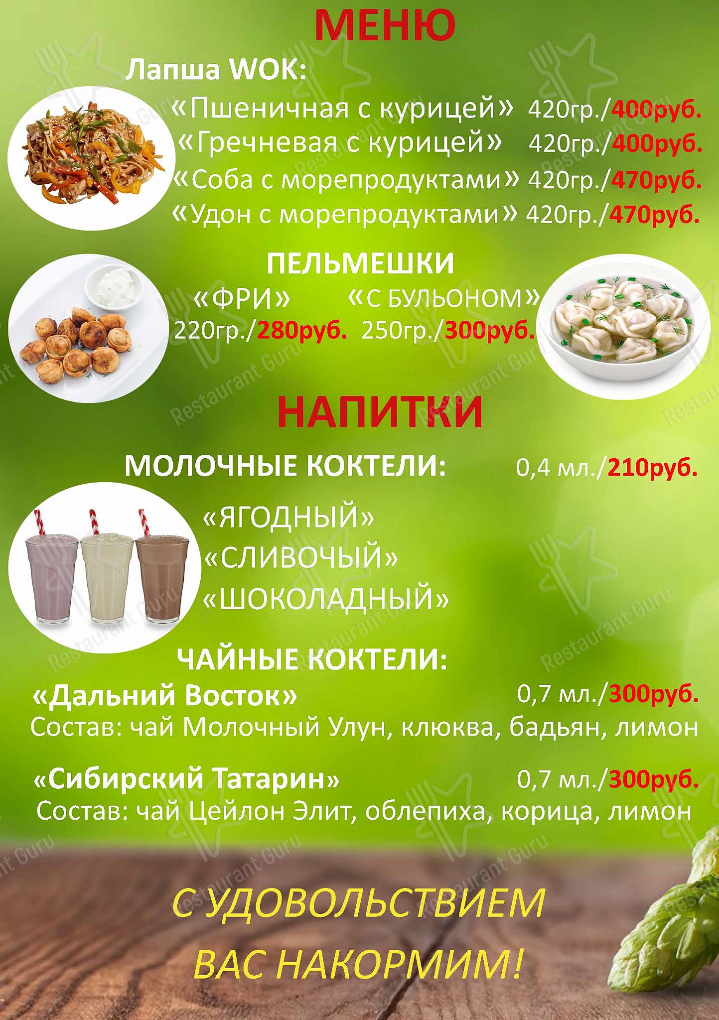 Меню БухаринЪ - еда и напитки